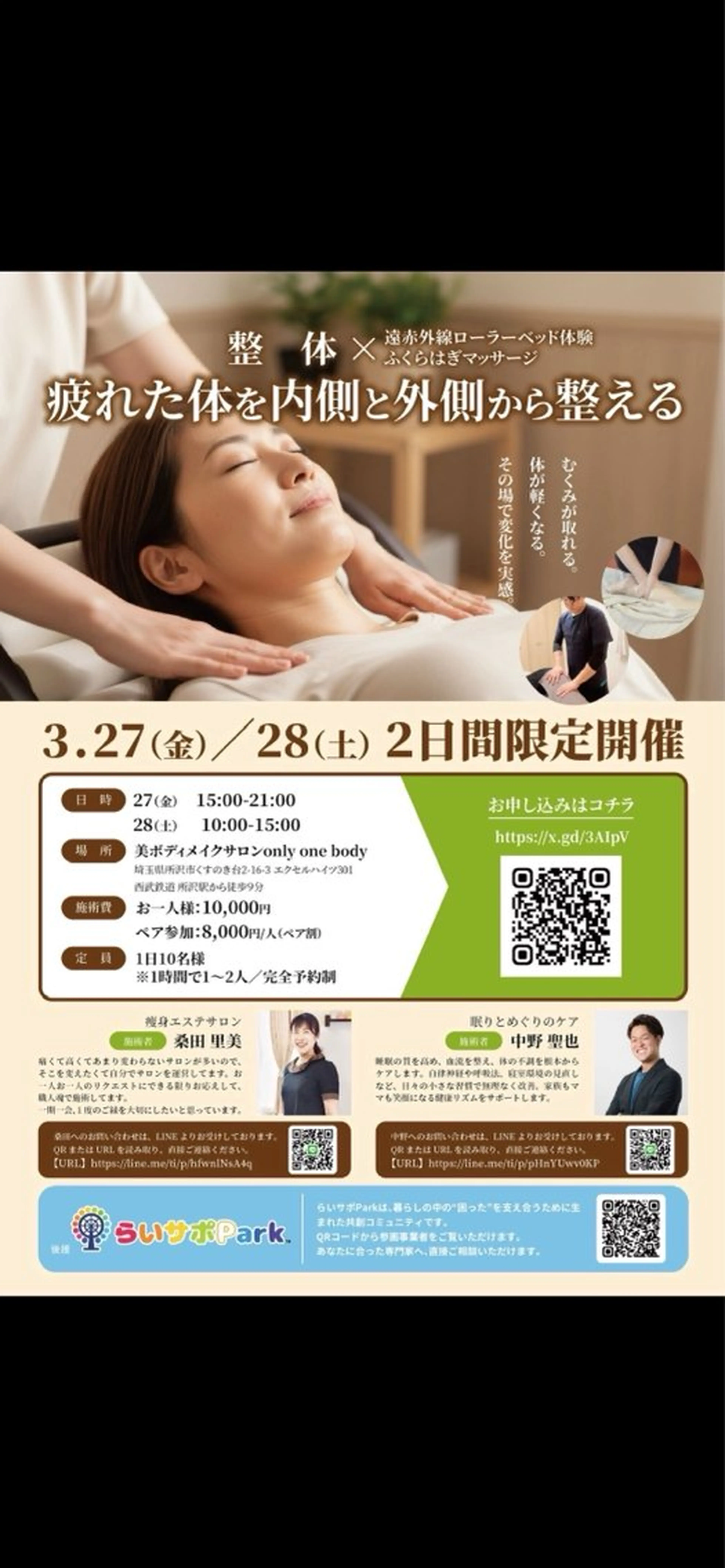 エステ リラク 美ボディメイクサロン　only one body所属・所沢 痩身エステサロンのエステ・リラクイメージ