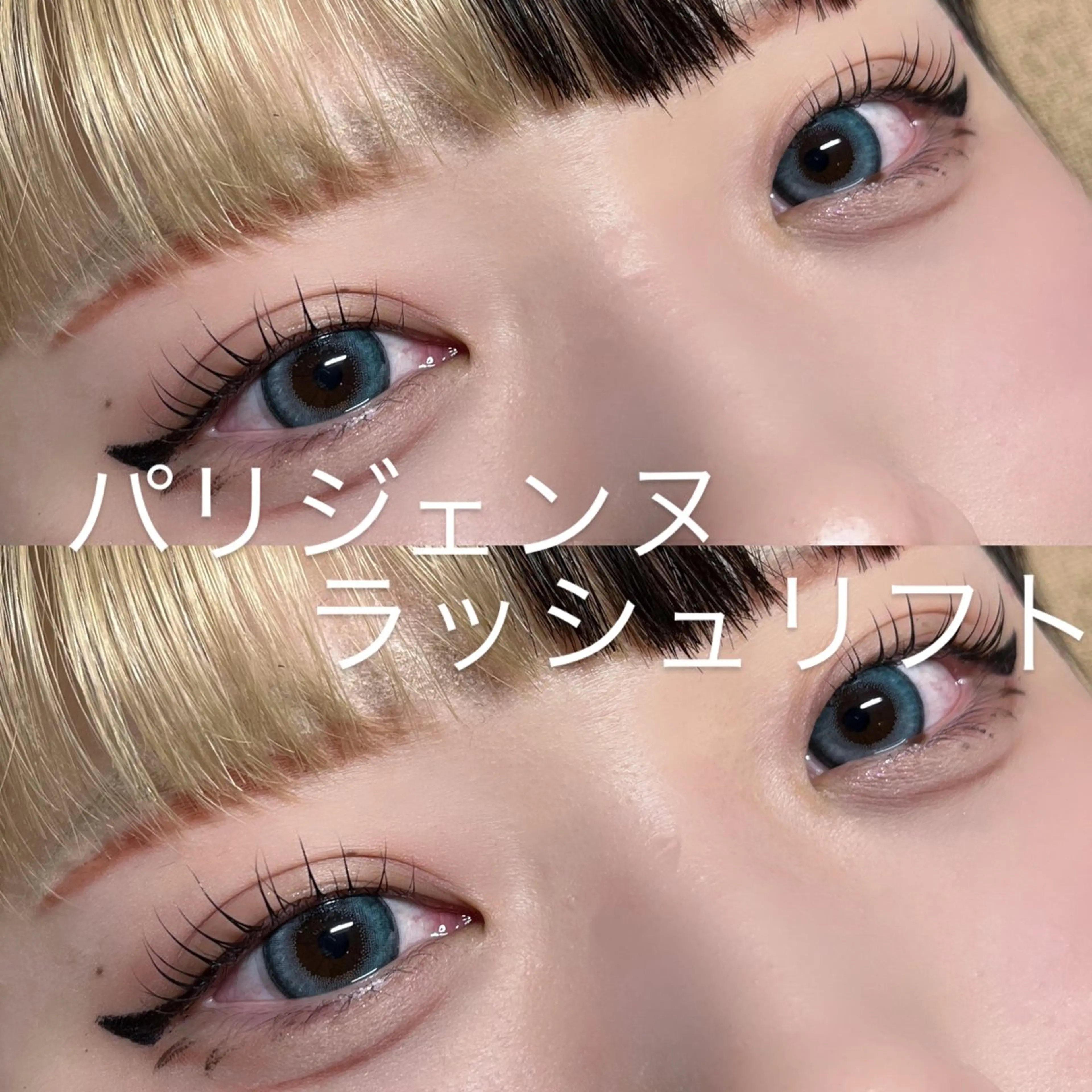 話題のパリジェンヌラッシュリフト🌙（上まつ毛のみ）の写真