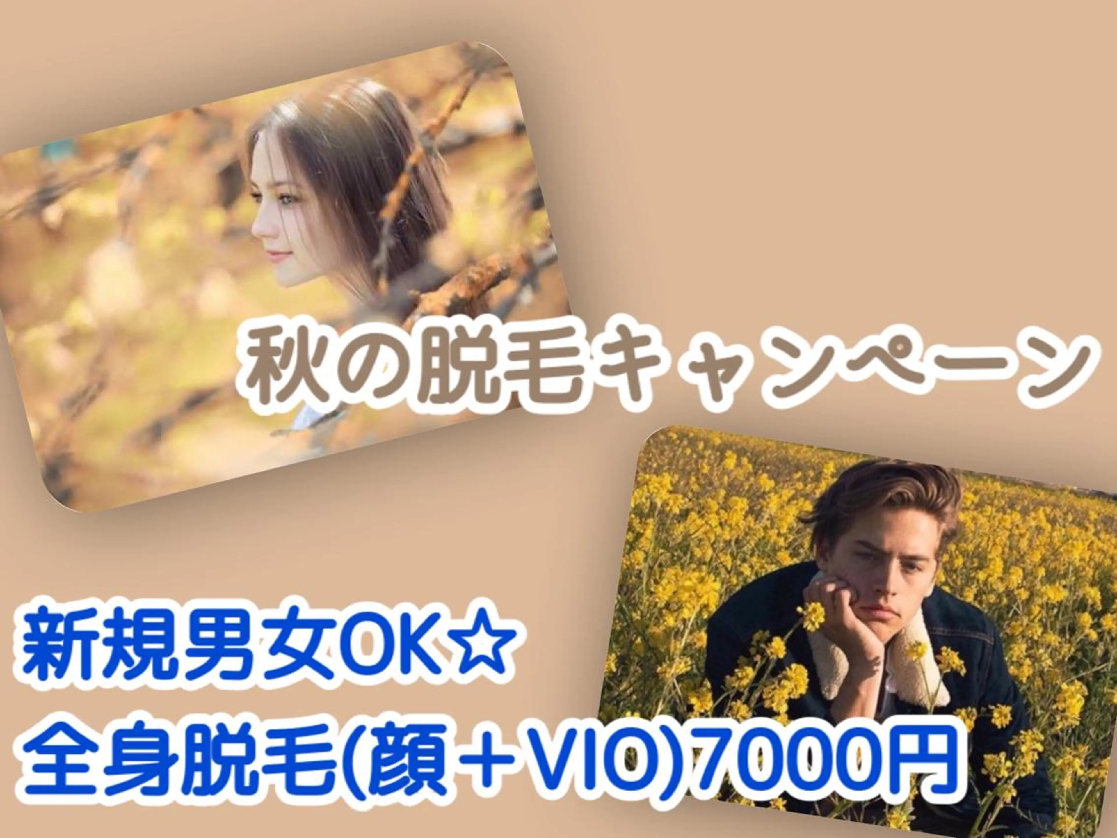 メンズ 脱毛 都度払い脱毛⭐️ 脱毛サロンMIRACのエステ・リラクイメージ