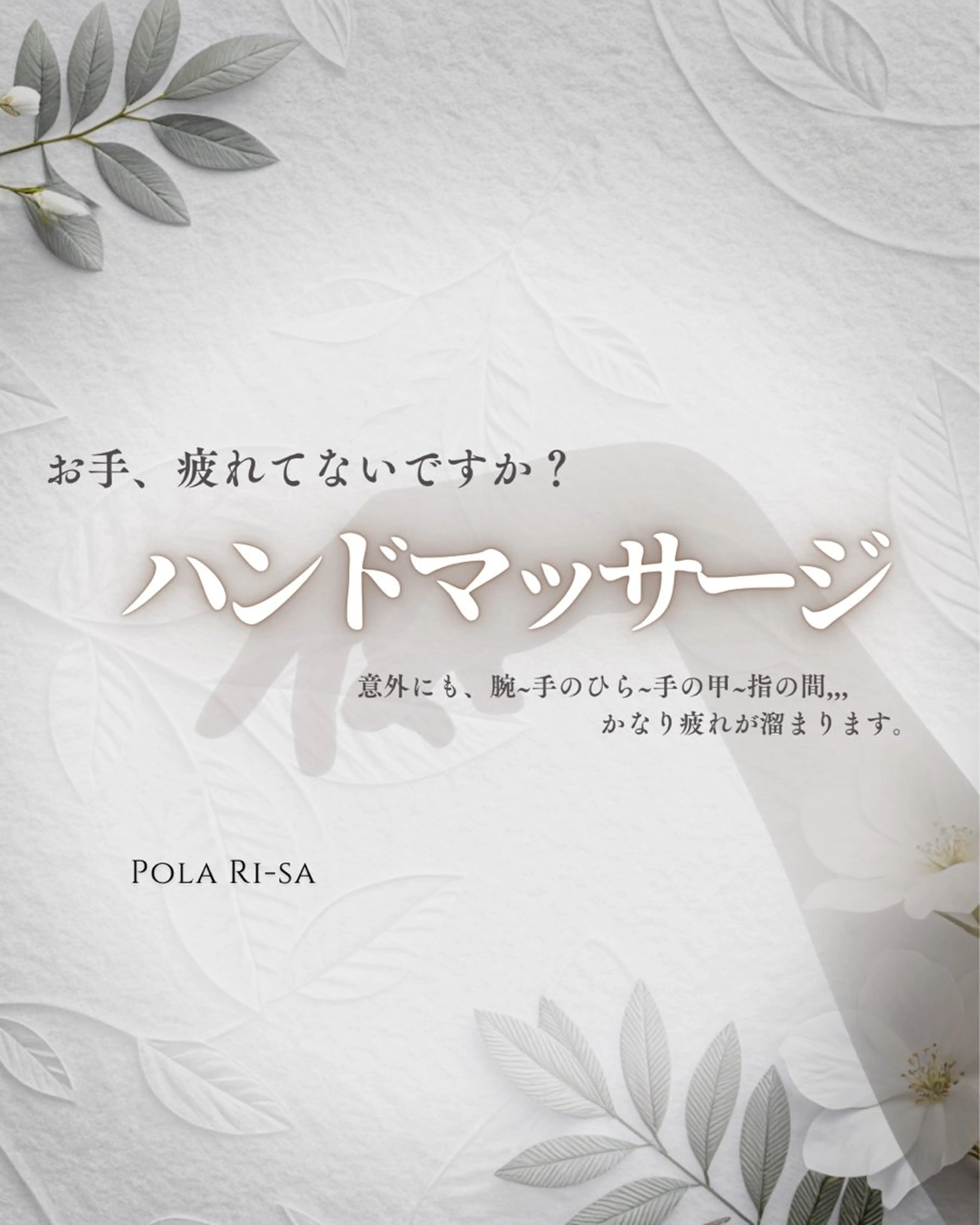 POLA Lisa 南船場/丸のエステ・リラクイメージ