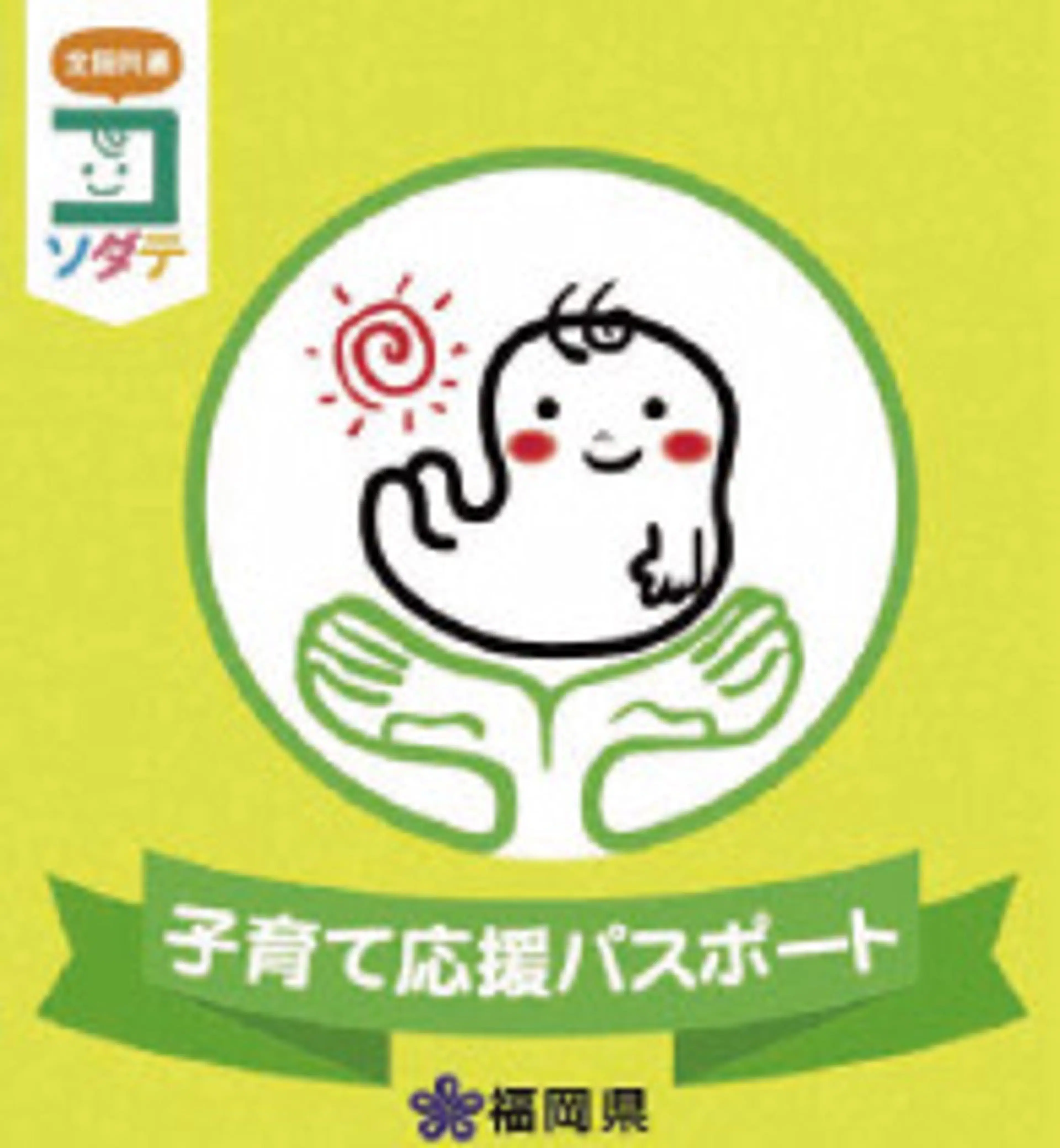 「子育て応援支援の店」限定¥13000→¥2980の写真