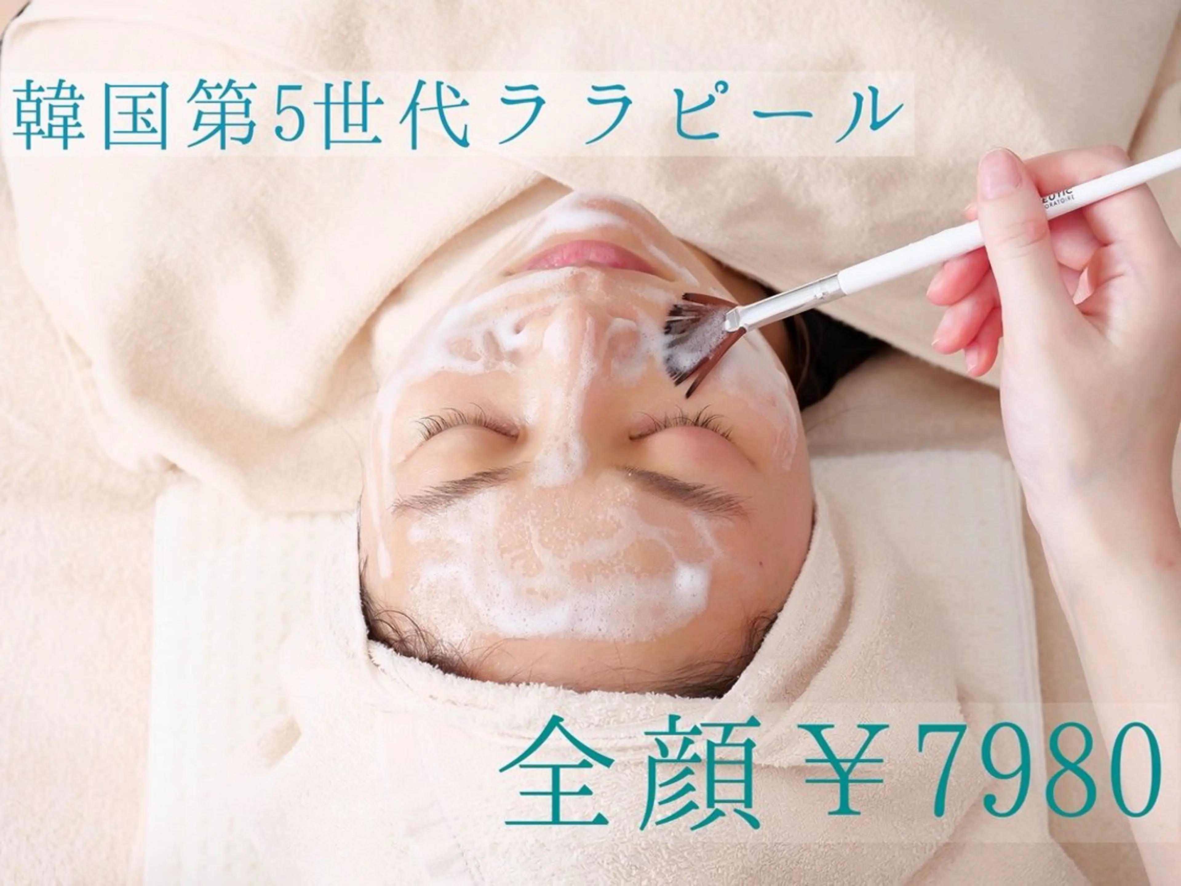 マツエク・マツパ 結婚式・ブライダル エステ aliaハイフ&水光ジェットサロン所属・aliaハーブ水光店 エステティシャン募集のエステ・リラクイメージ