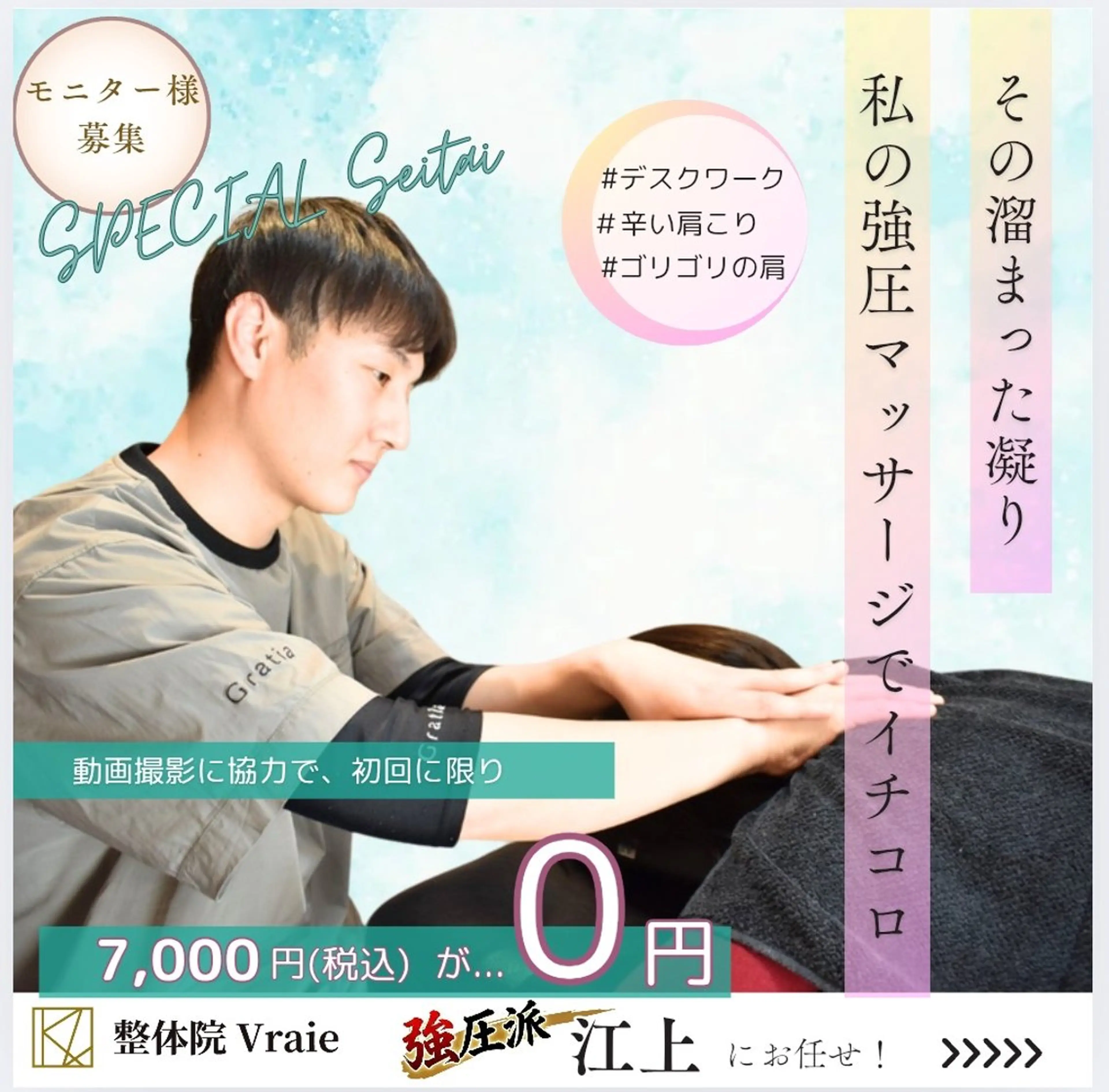 姿勢改善整体師  江上のエステ・リラクイメージ