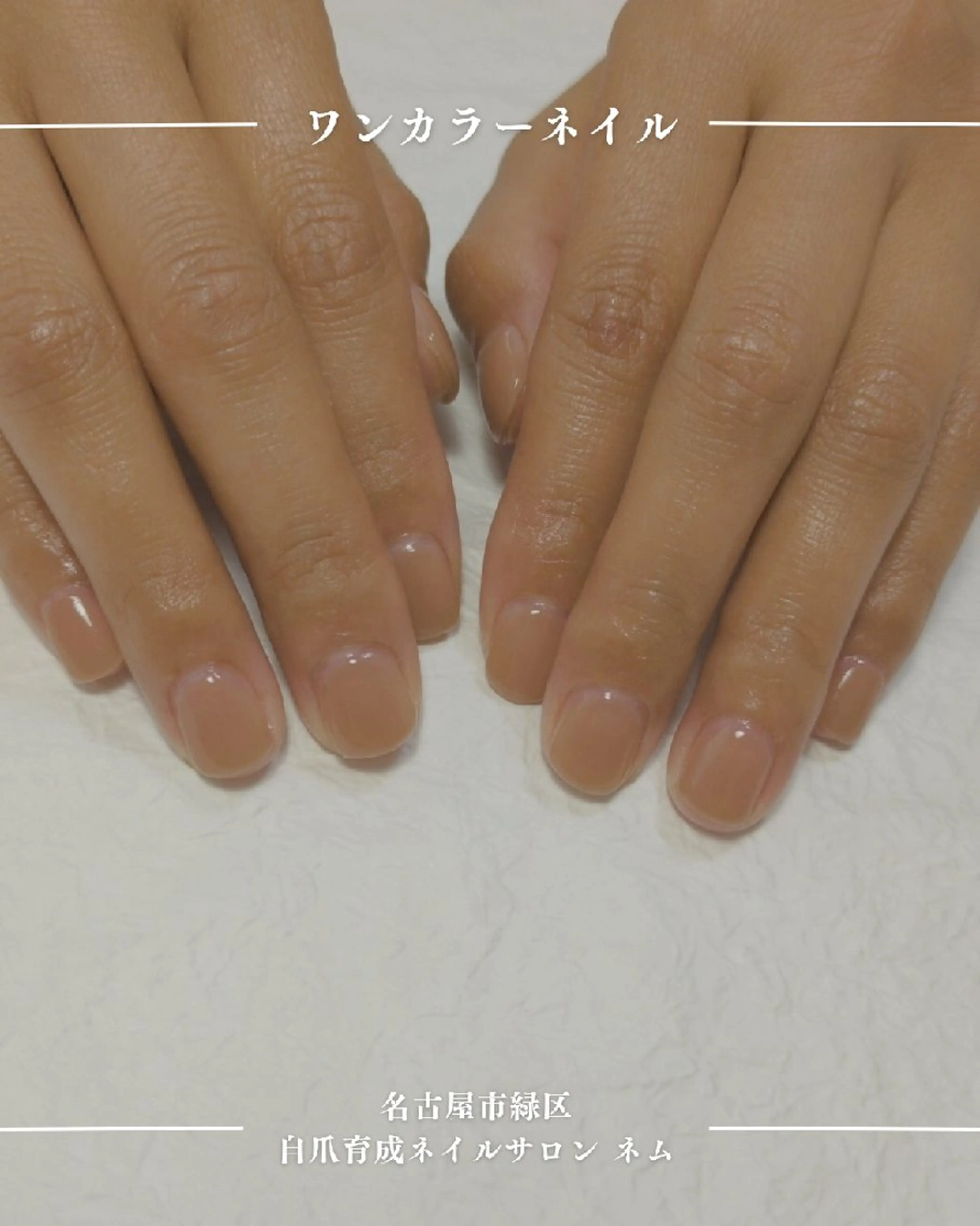 ネイル ワンカラーネイル ハンドネイル YASUNAGA HIROMIのネイルデザイン