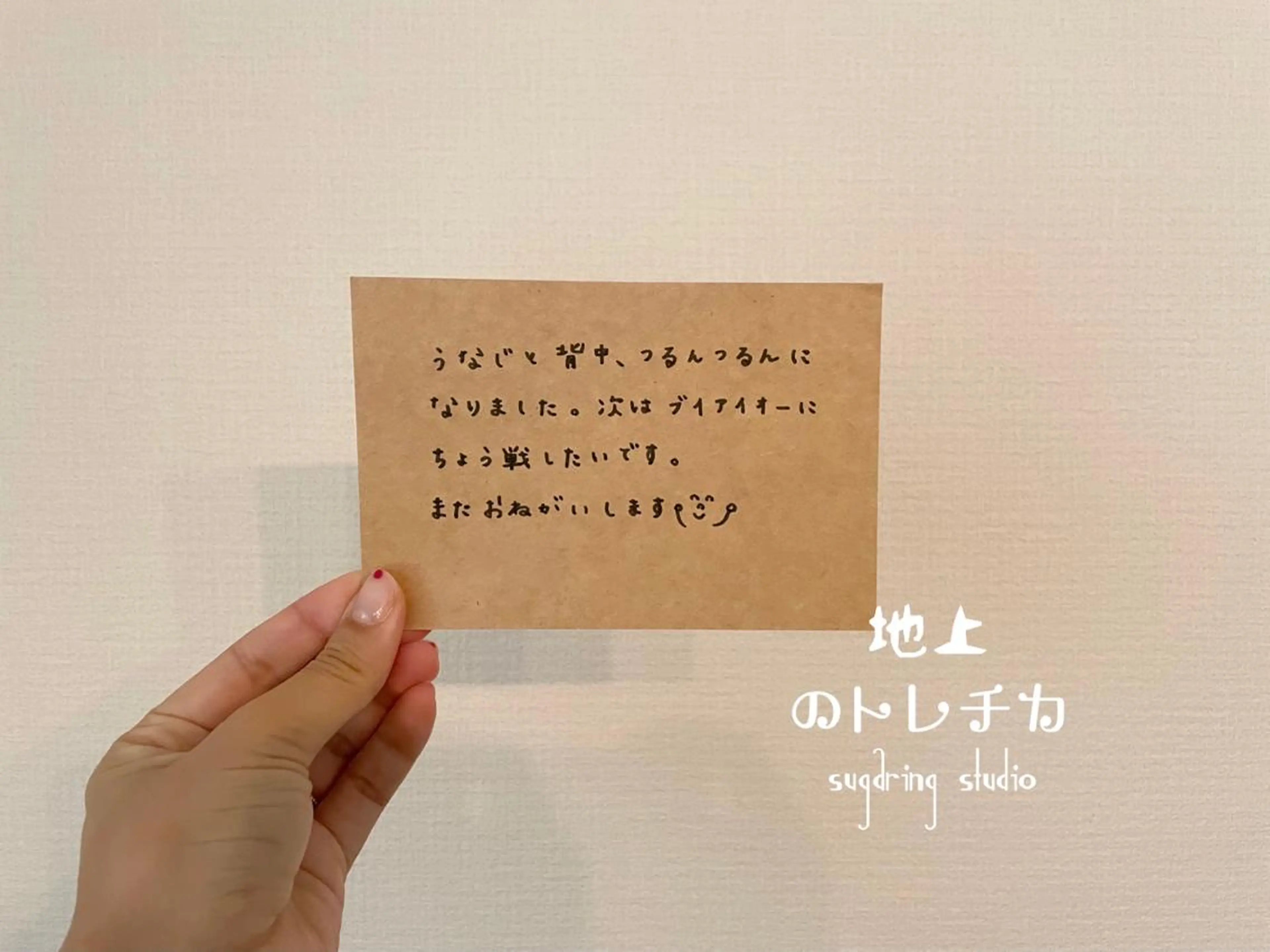 地上のトレチカ sugaringのエステ・リラクイメージ