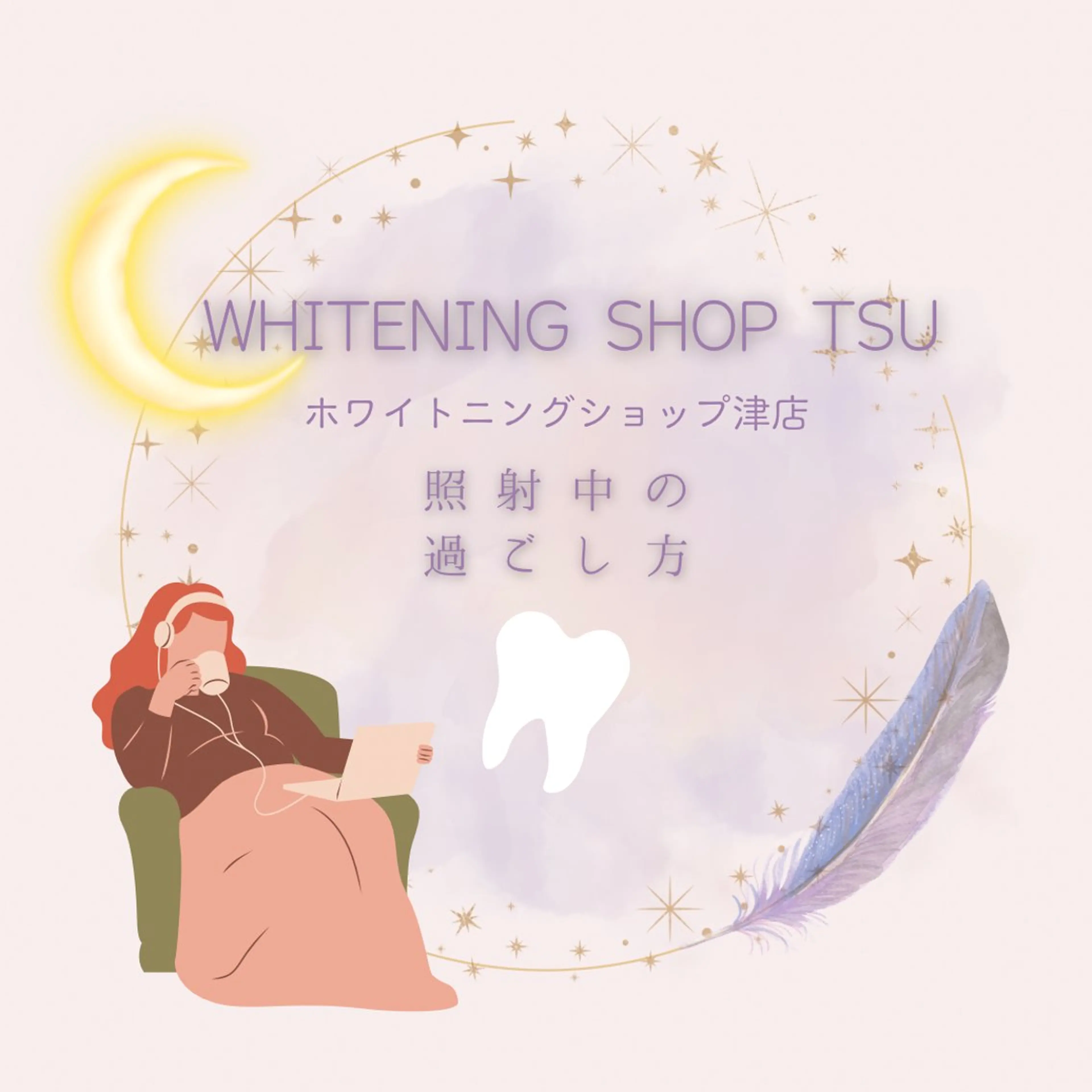 その他 ホワイトニングショップ津店所属・ホワイトニング ショップ津店のその他イメージ