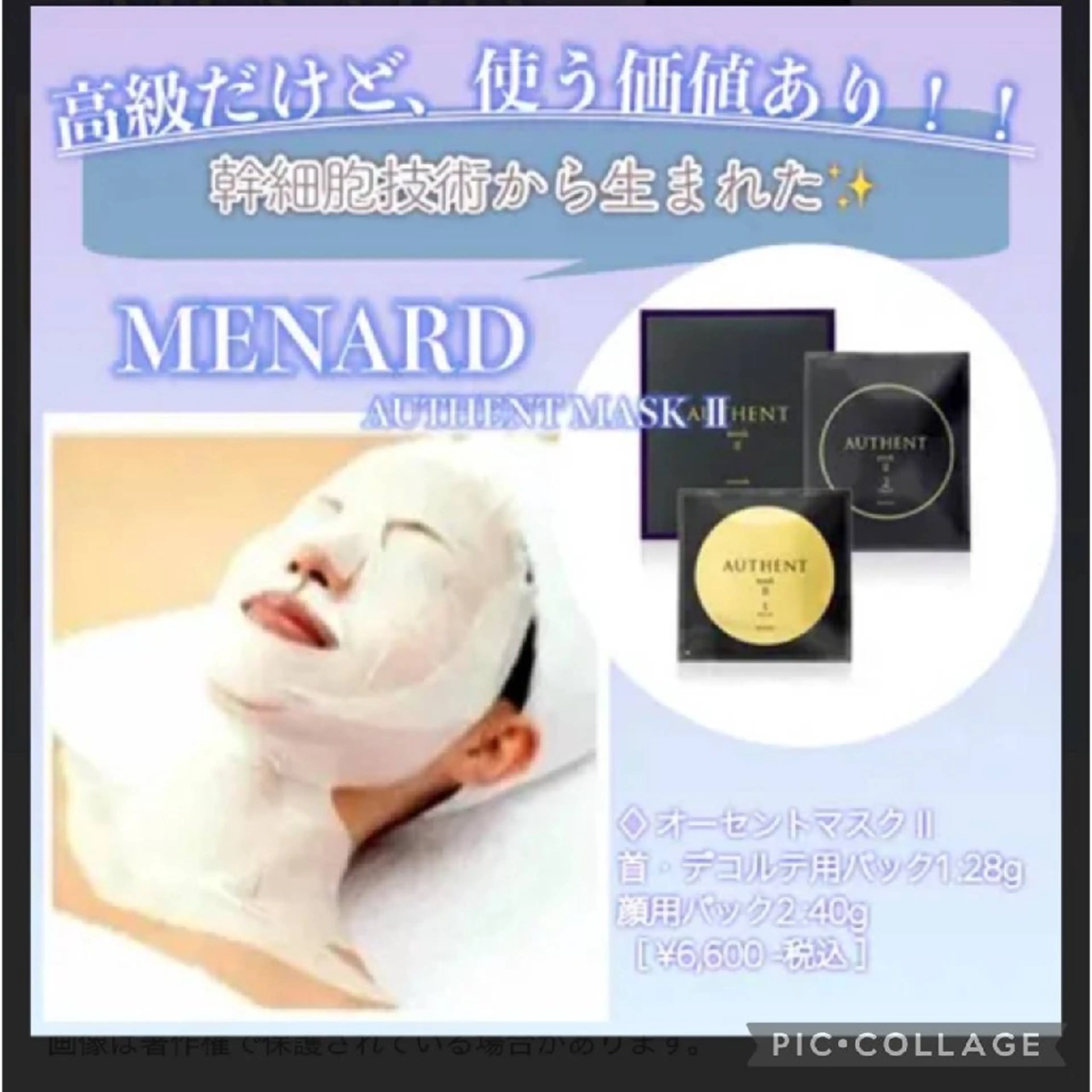 初回限定お試しアドバンスコース3300円にプラス　オーセントマスク6600円の写真