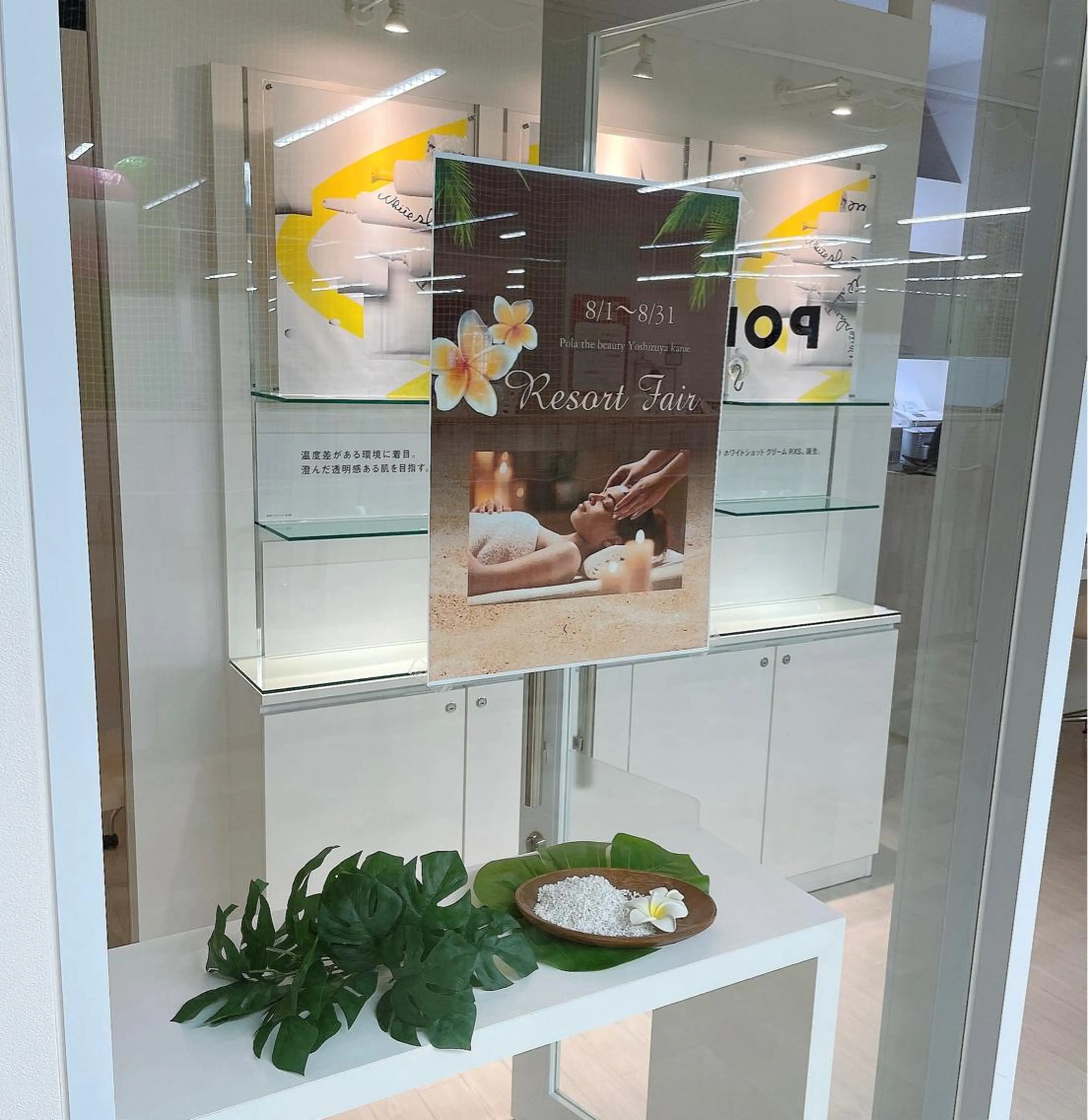 POLA THE BEAUTY ヨシヅヤ蟹江店所属・ポーラザビューティー ヨシヅヤ蟹江店のその他イメージ