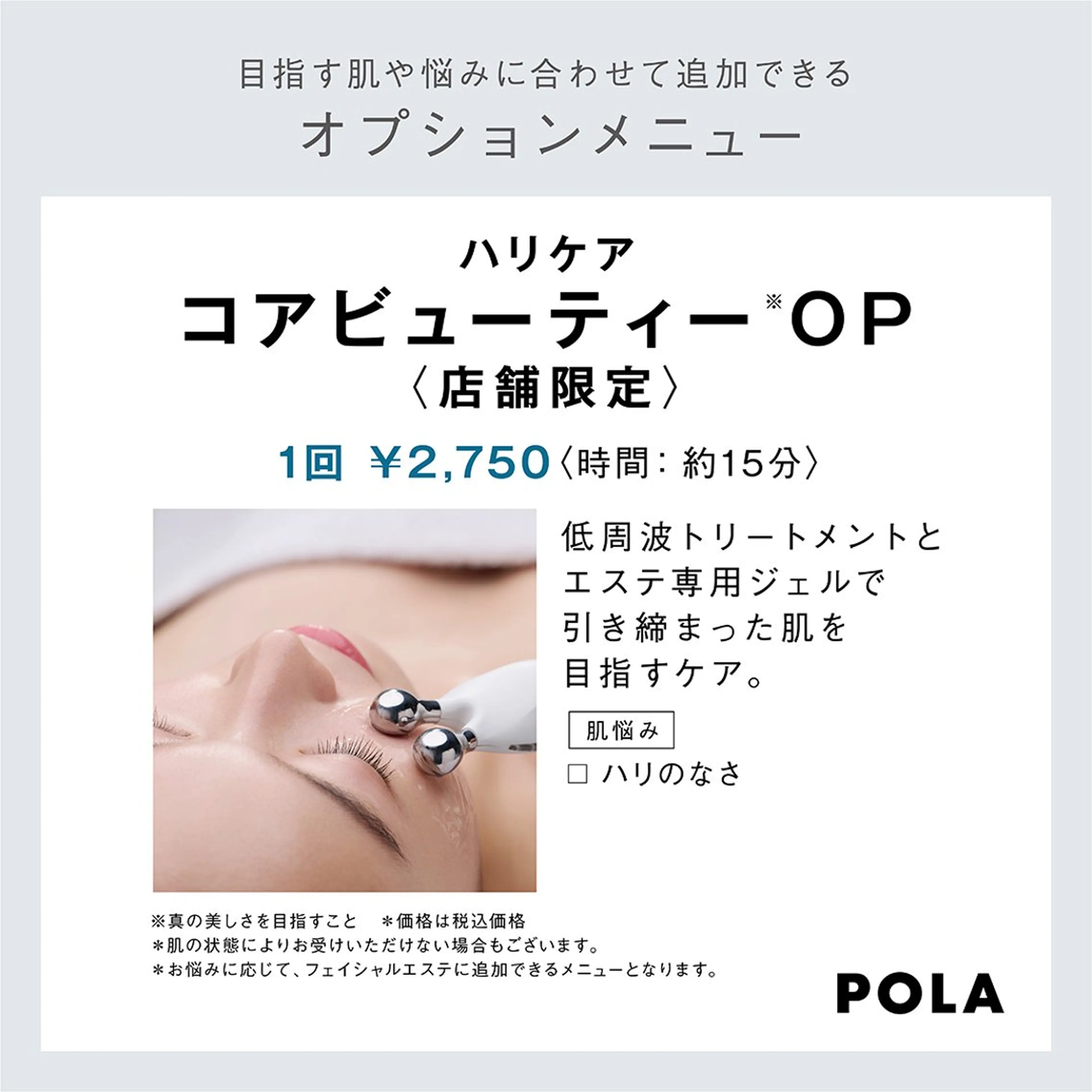 POLA AMI Dieu所属・POLA 　宮崎 恵里奈のエステ・リラクイメージ