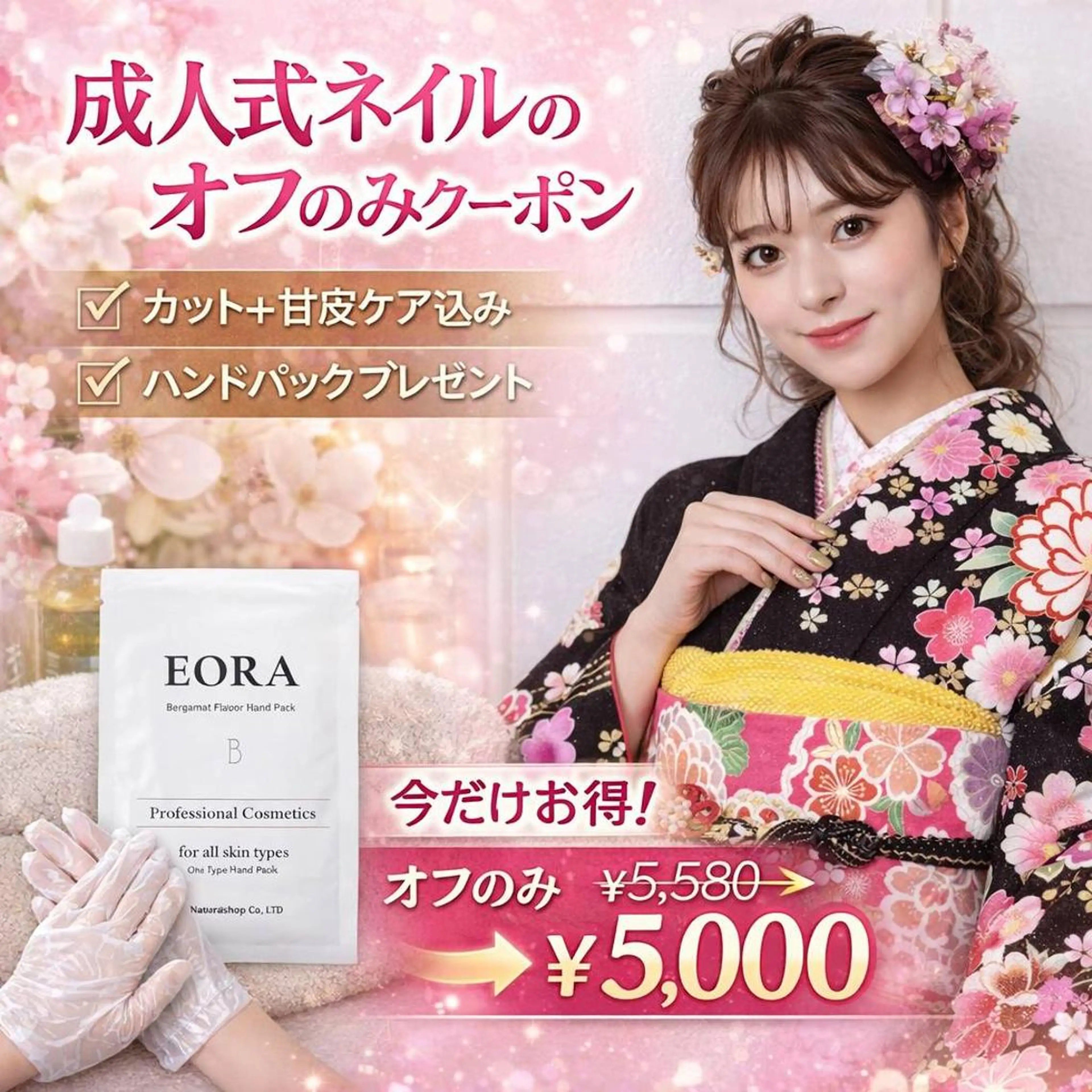 成人式ネイルのオフのみクーポン♪カット＋ケア＋ハンドパックプレゼント￥5580→￥5t000の写真