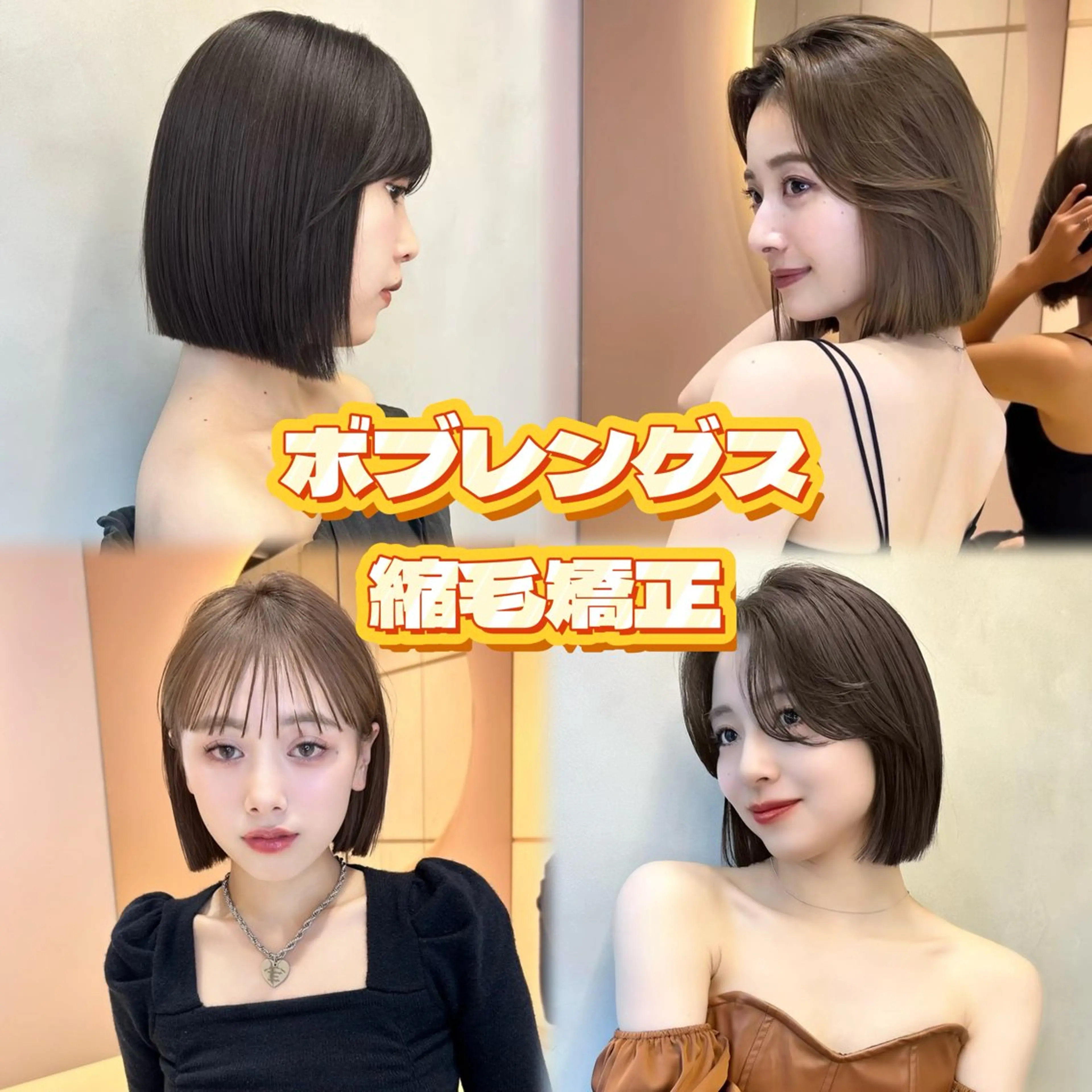 ショート ボブ 縮毛矯正 カット 縮毛矯正 髪質改善/はるみ🌙 韓国レイヤーのヘアスタイル