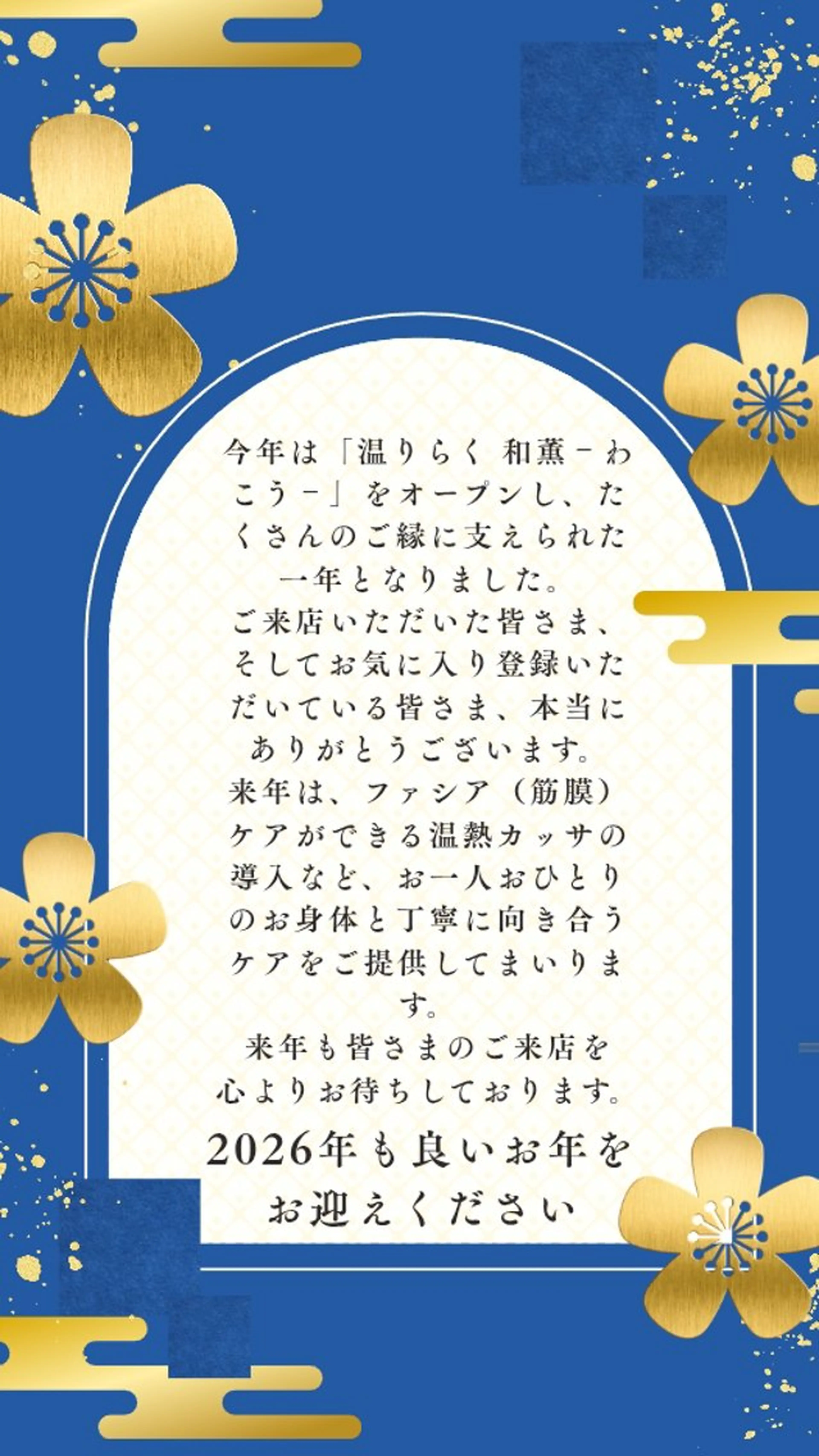 温りらく 和薫‐わこう‐のエステ・リラクイメージ