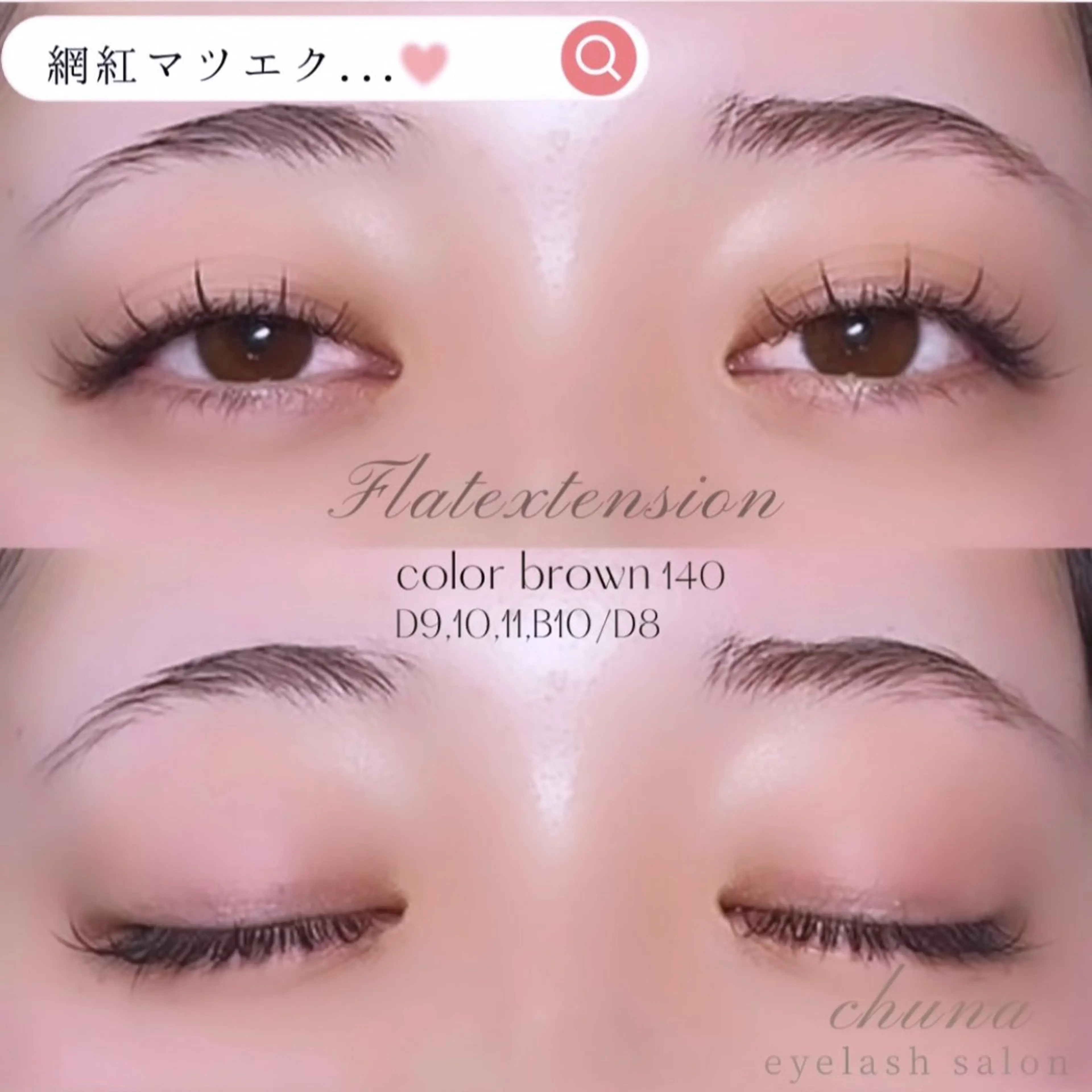 マツエク・マツパ chuna eyelashのマツエク・マツパデザイン