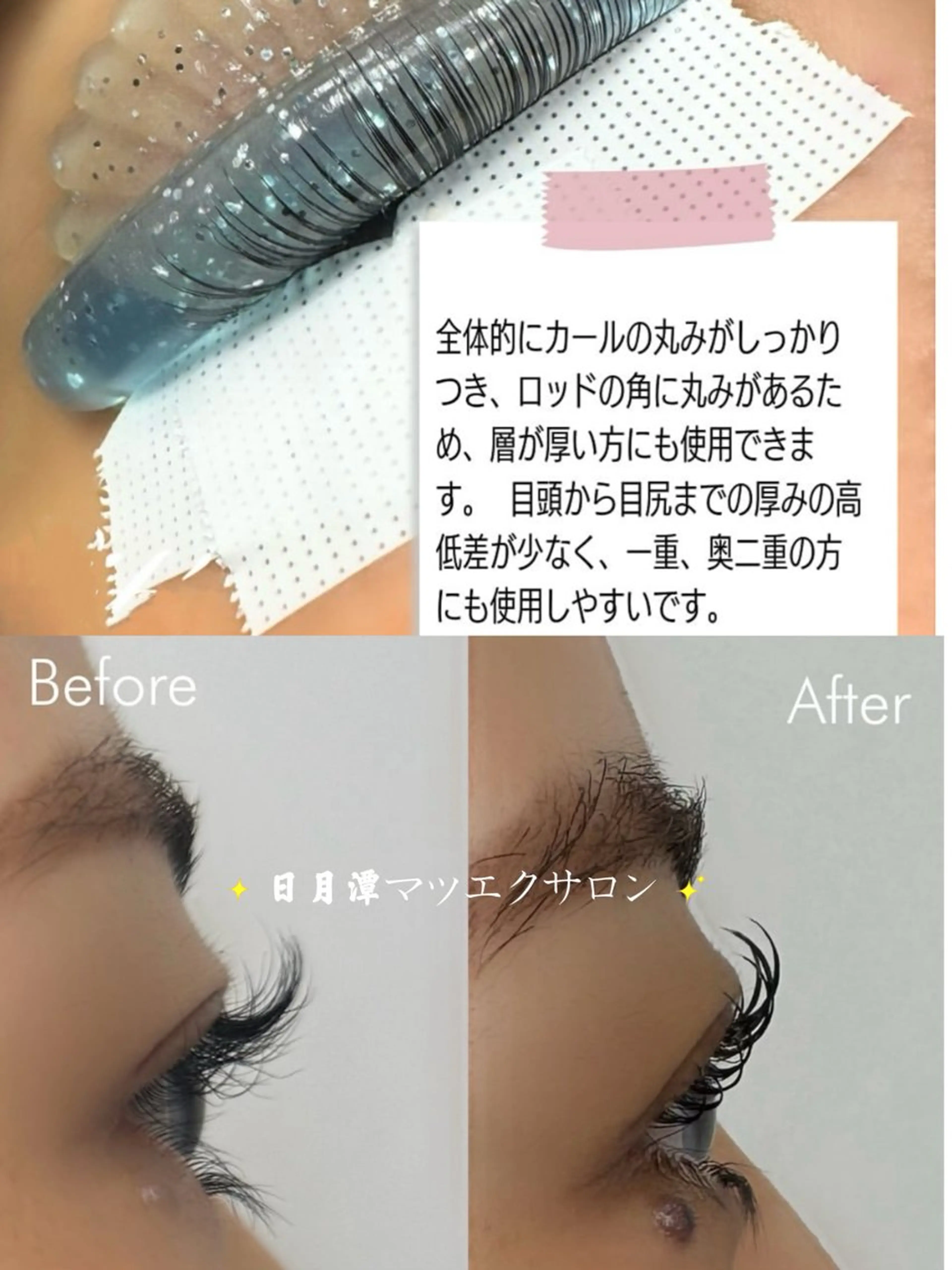 マツエク・マツパ マツパ 🔆日月潭🌙 銀座店のマツエク・マツパデザイン