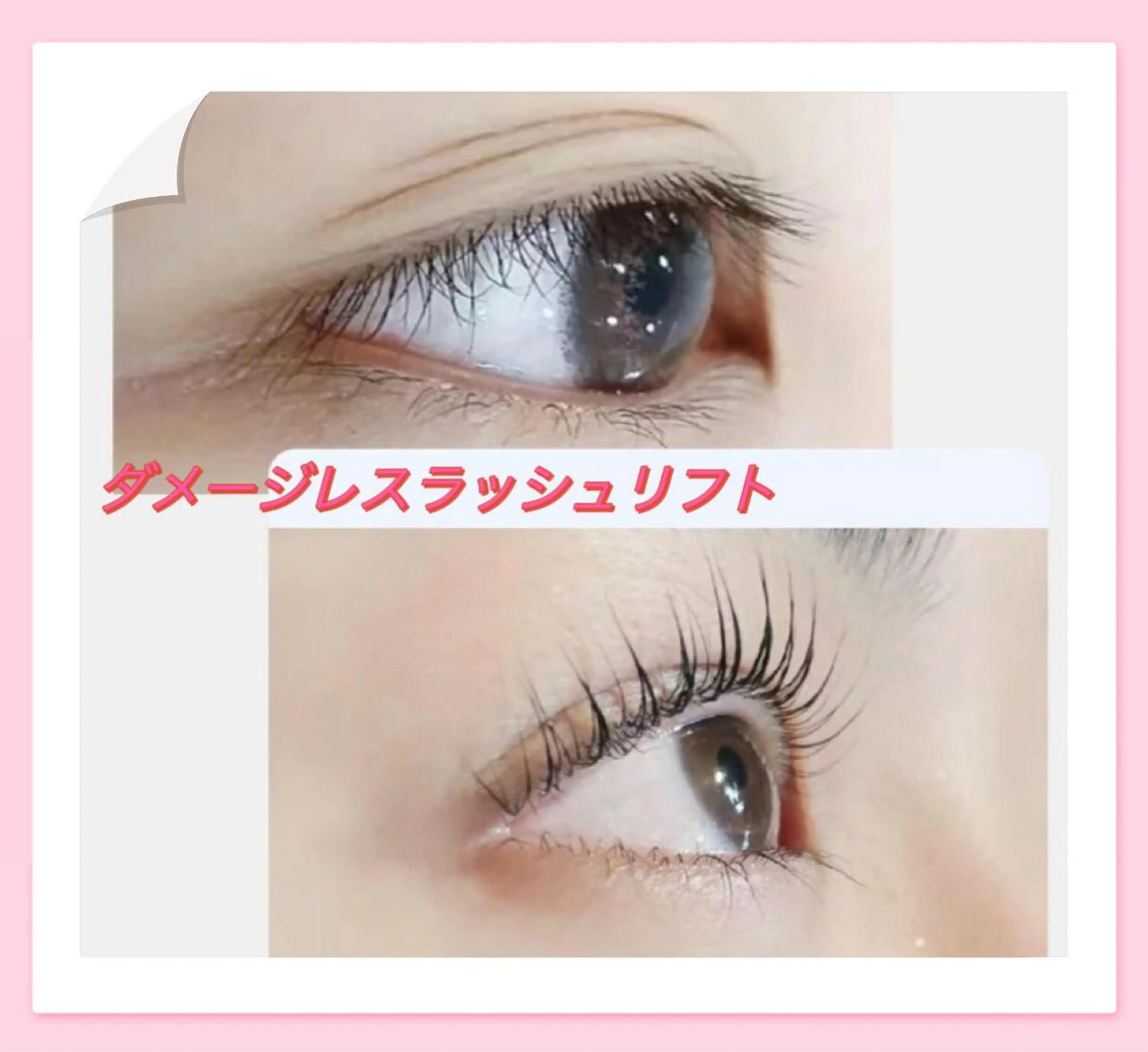 マツエク・マツパ ナチュラル まつげパーマ マツパ 次世代まつ毛パーマ 上野御徒町店のマツエク・マツパデザイン