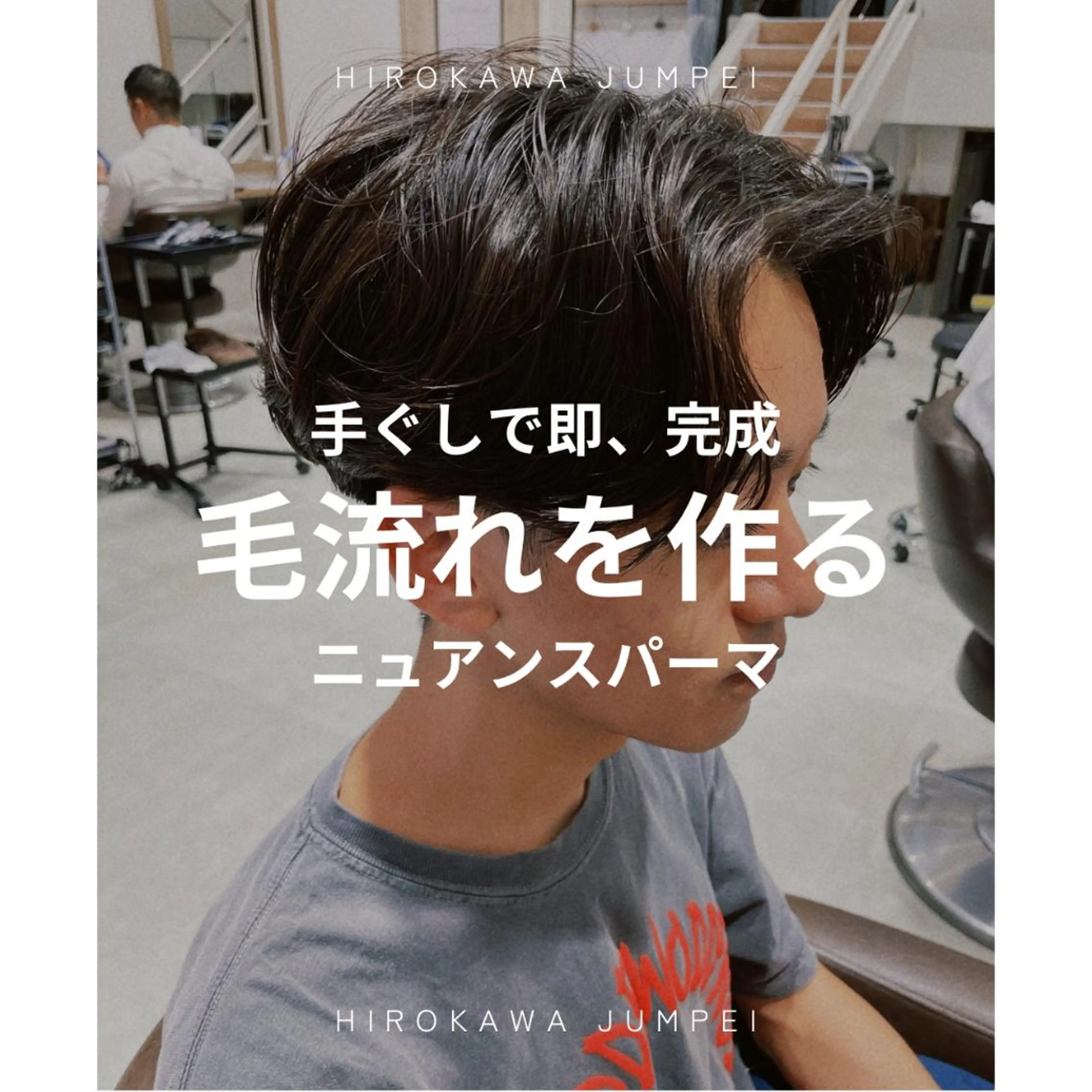 ミディアム 【メンズ特化】 廣川ジュンペイのヘアスタイル