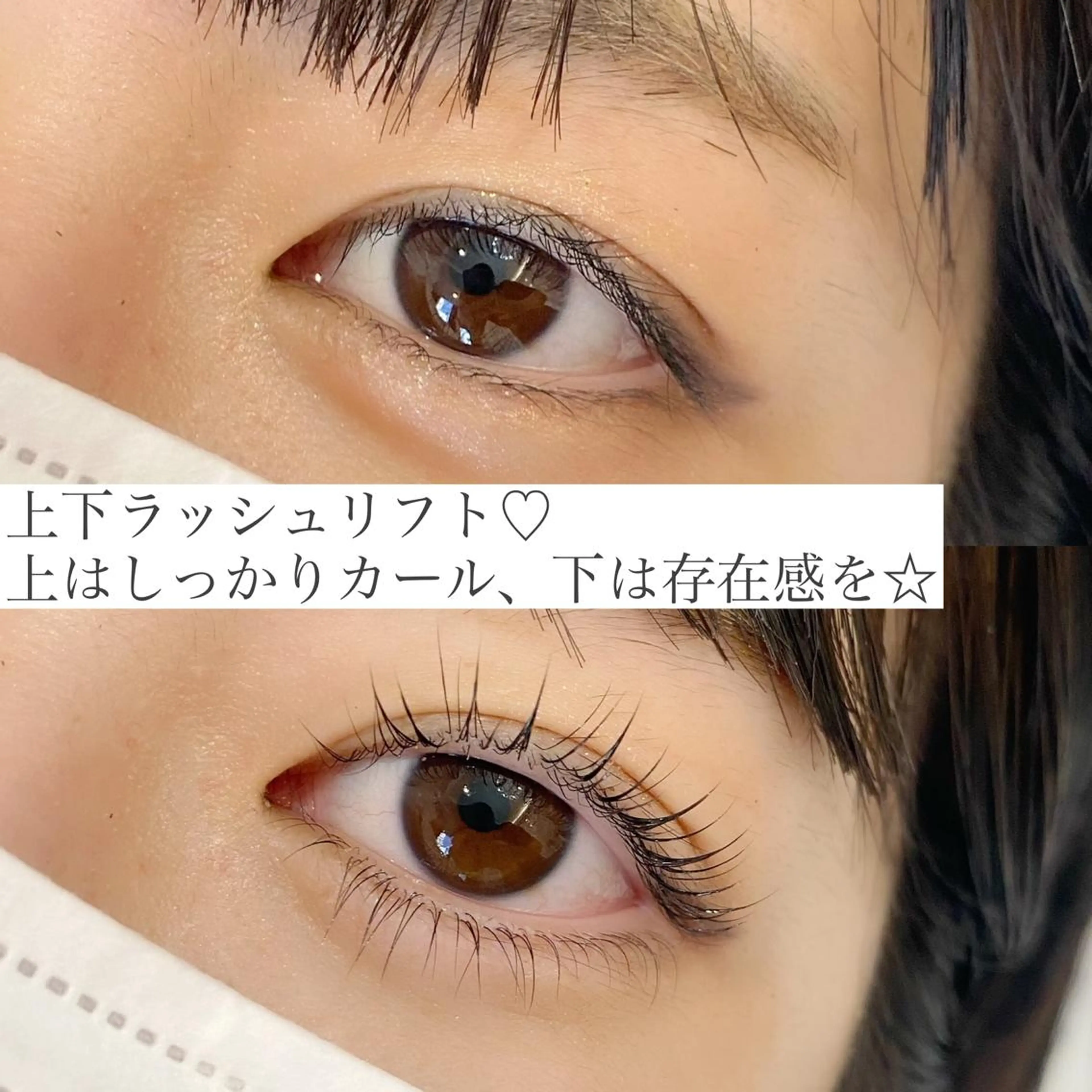 2回目以降☪️¥7,500 上下ラッシュリフト👑上ラッシュリフト+下まつげパーマor下まつげエクステの写真