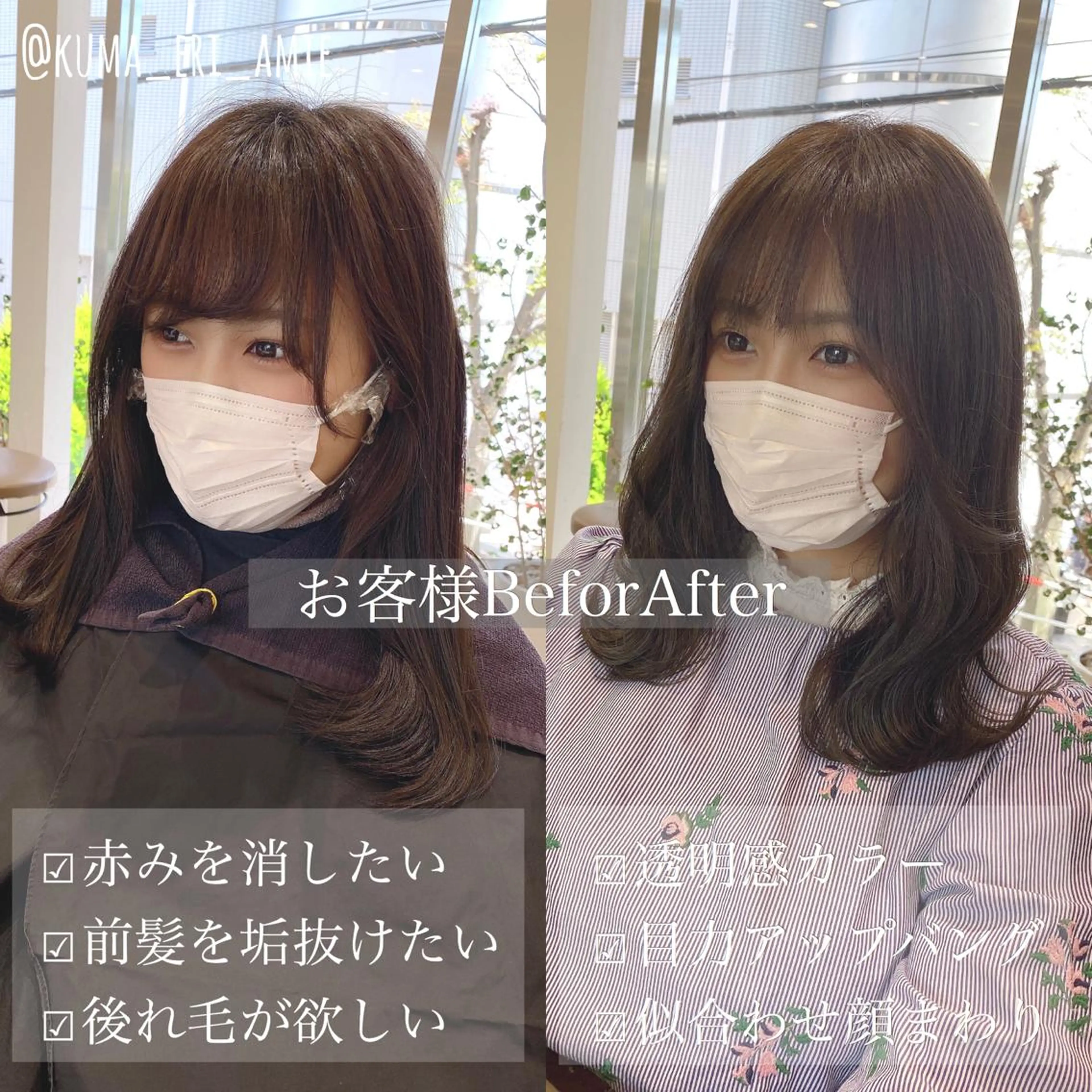 セミロング カラー 韓国風ヘア レイヤーカット✂︎池 袋個室サロンkumaのヘアスタイル