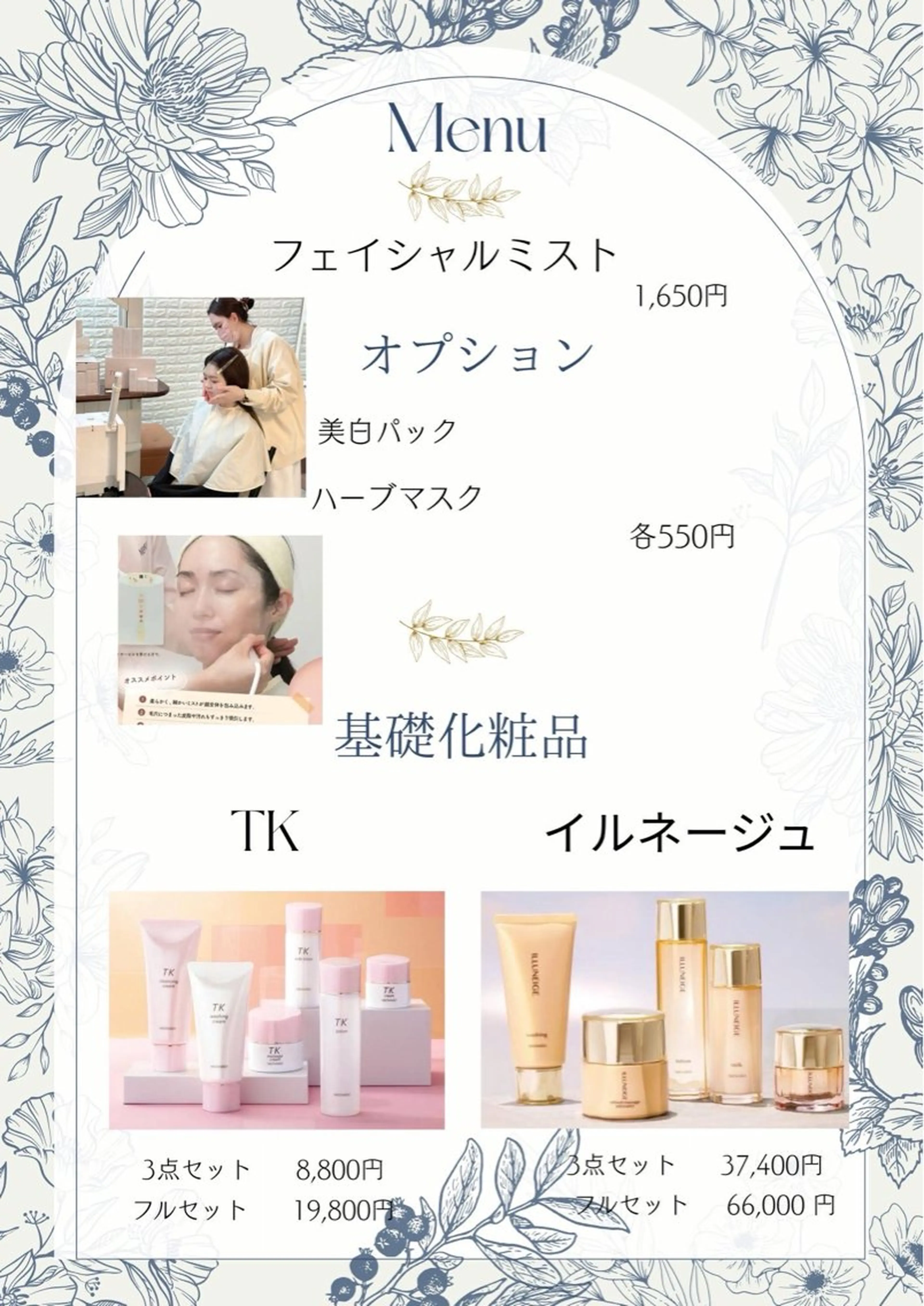 フェイシャルミストの写真