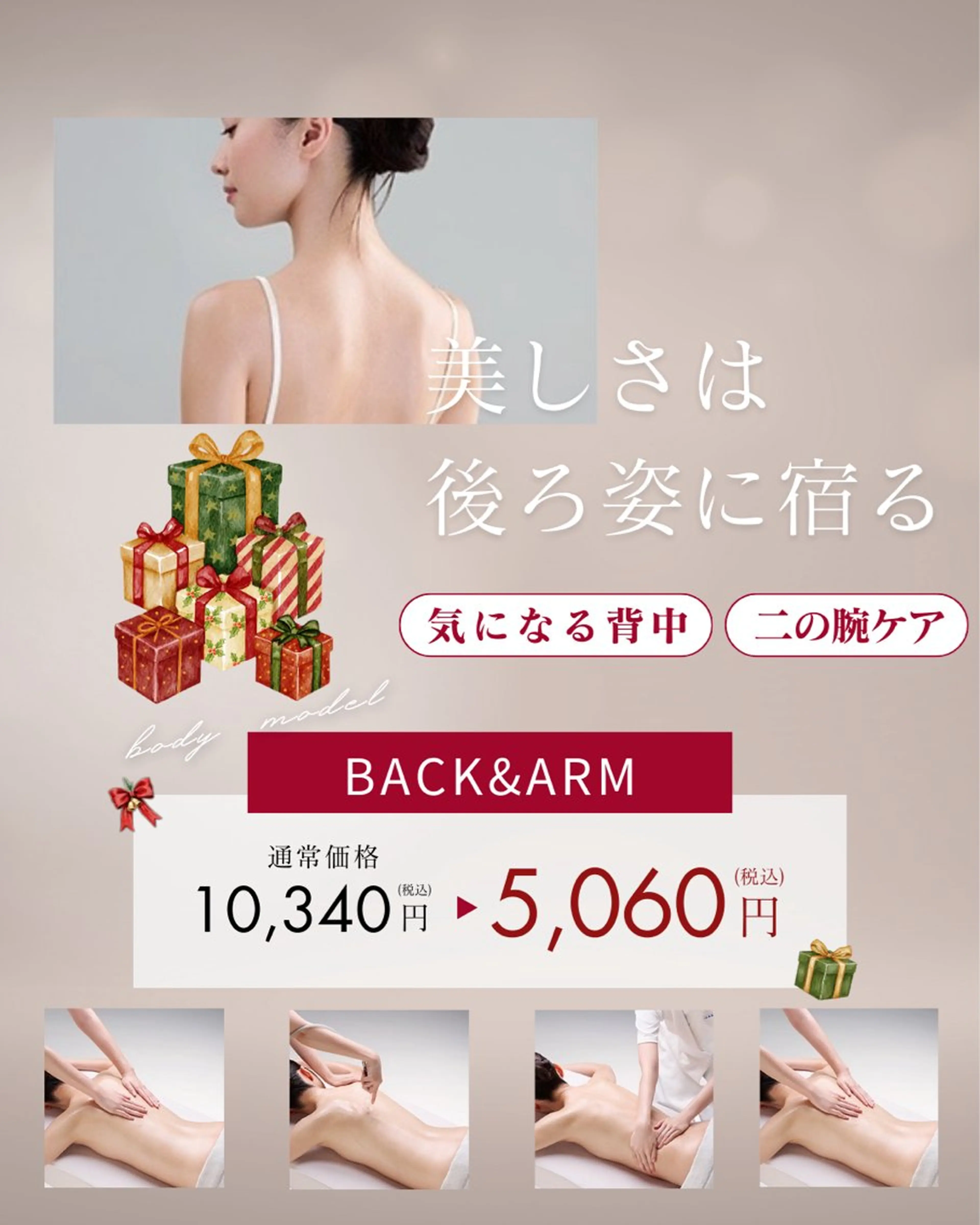 🎄【ボディーメンテナンス】🎁の写真