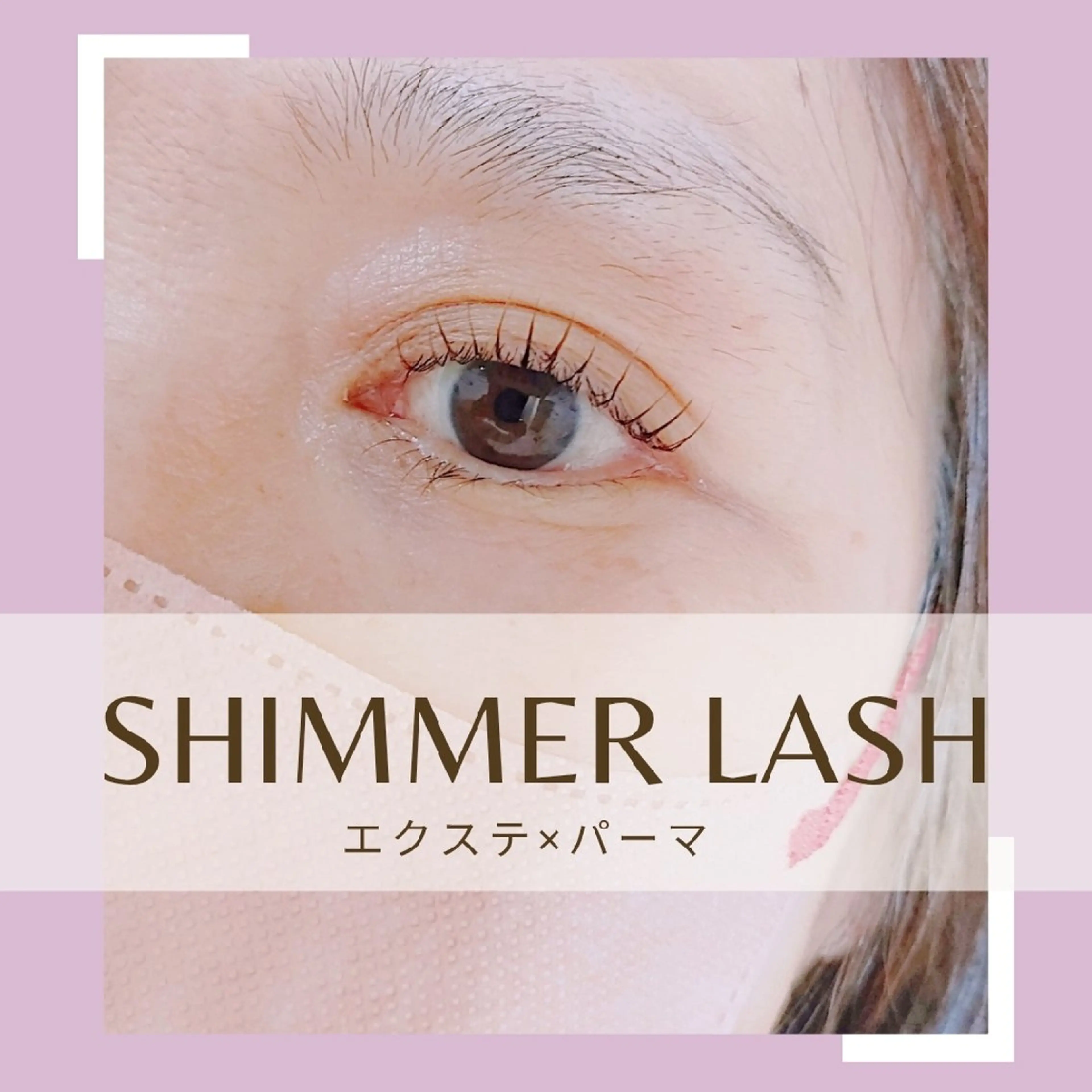 マツエク・マツパ マツパ l'avenir所属・l'avenir yukaのマツエク・マツパデザイン