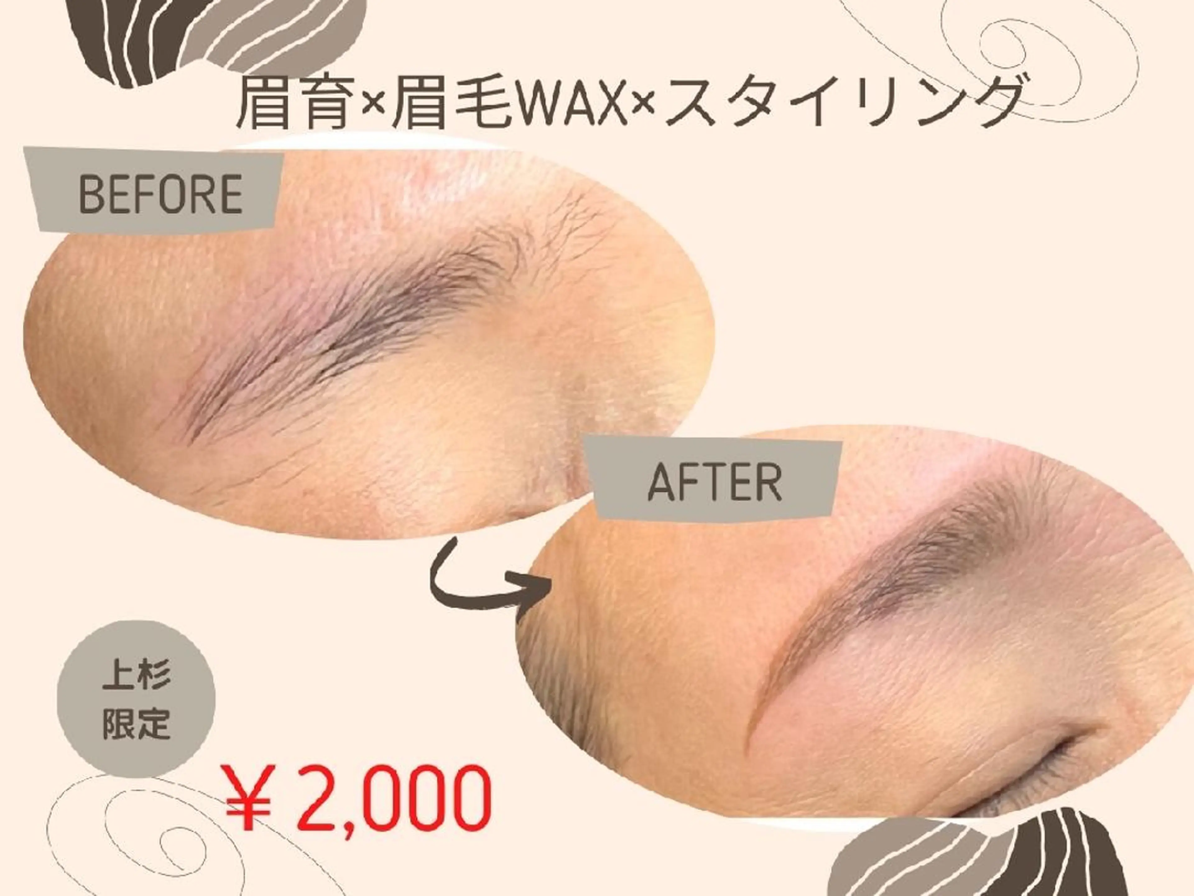 ワックス脱毛 眉カット その他(アイブロウ) 上杉 彩のエステ・リラクイメージ