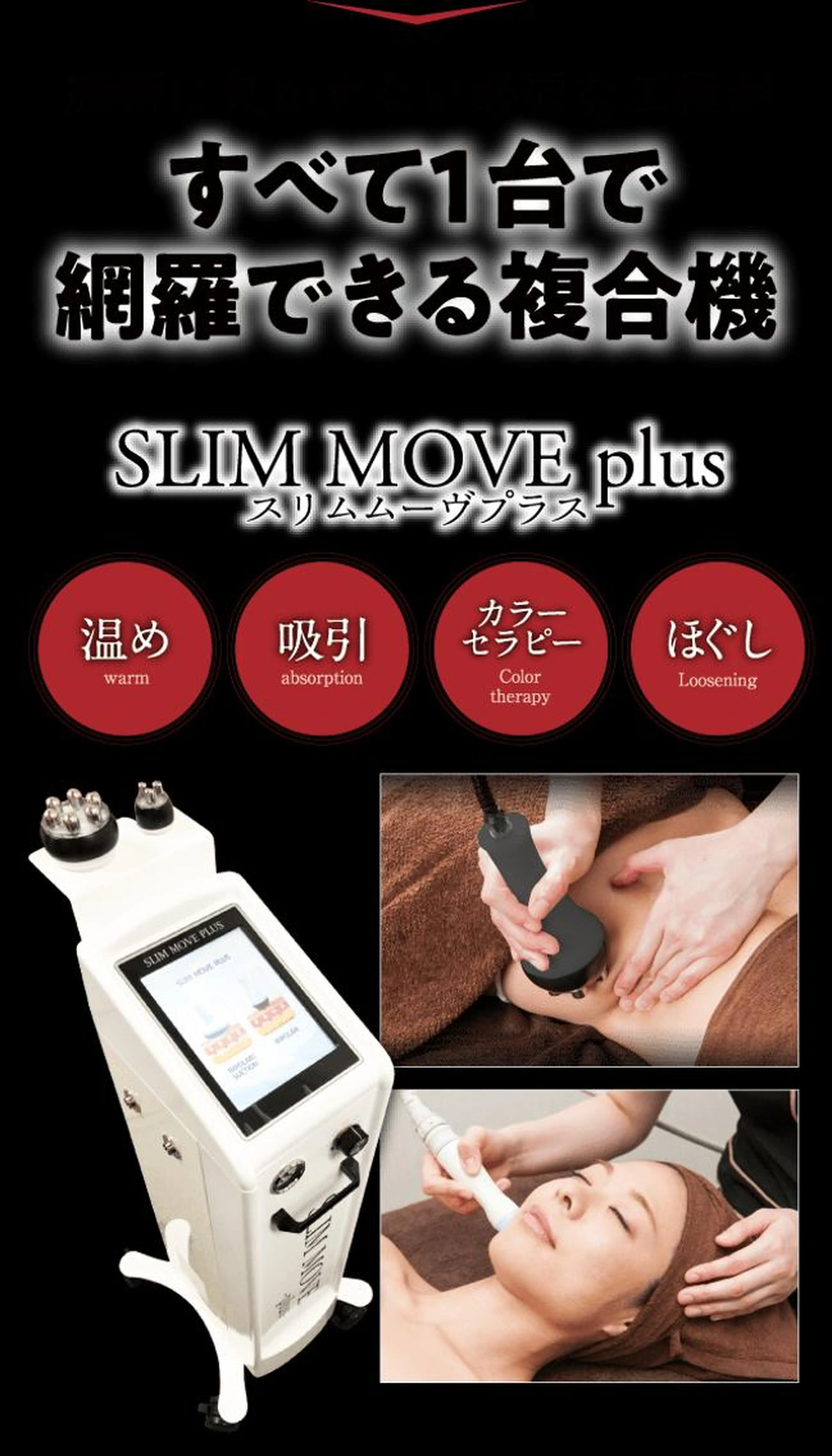 12☆【4役深層痩身＆小顔筋引き上げ】全身スリム美肌高周波＋脂肪吸上110分10,880円の写真