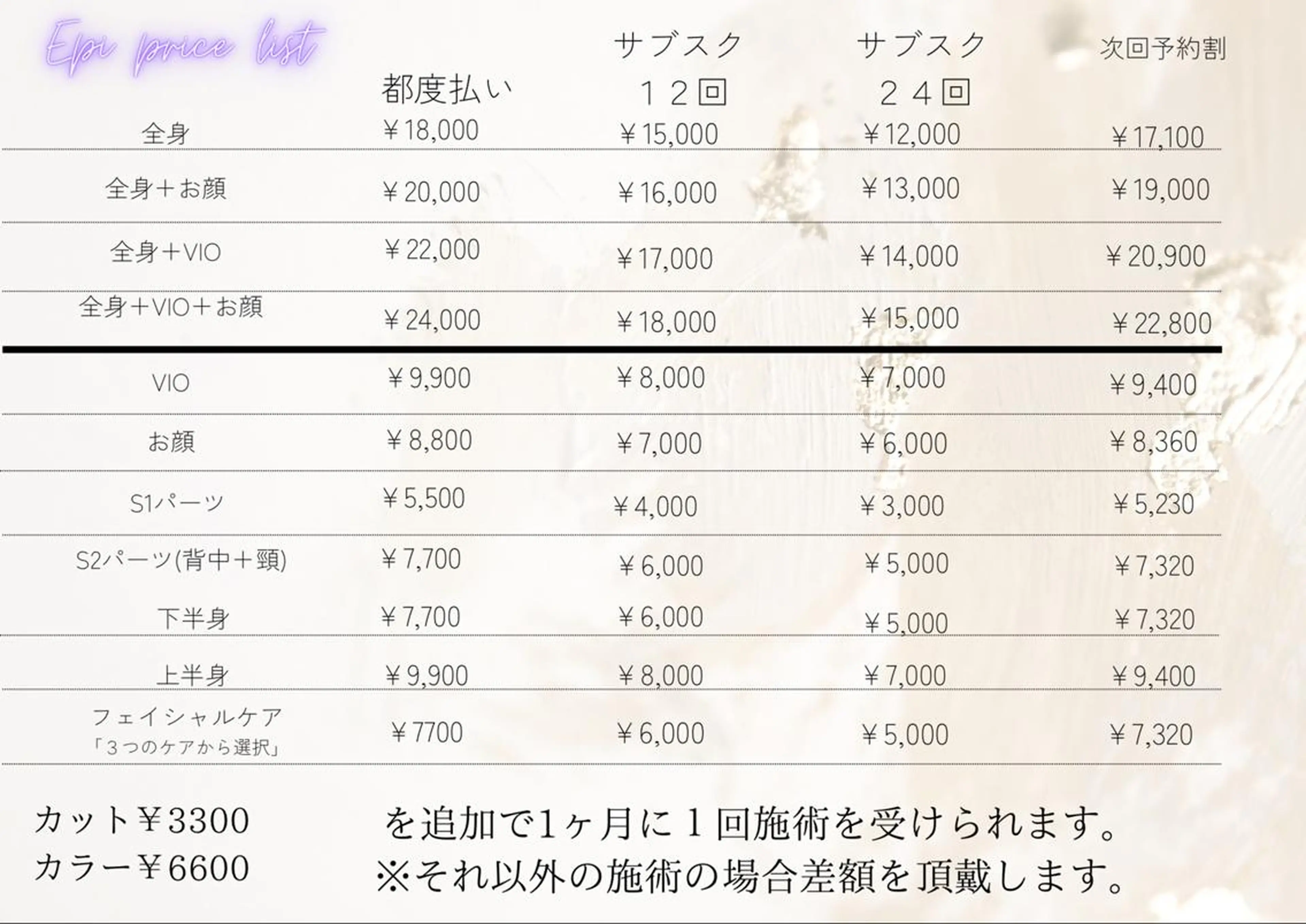 男女同額完全個室脱毛 LEPIA内田のエステ・リラクイメージ