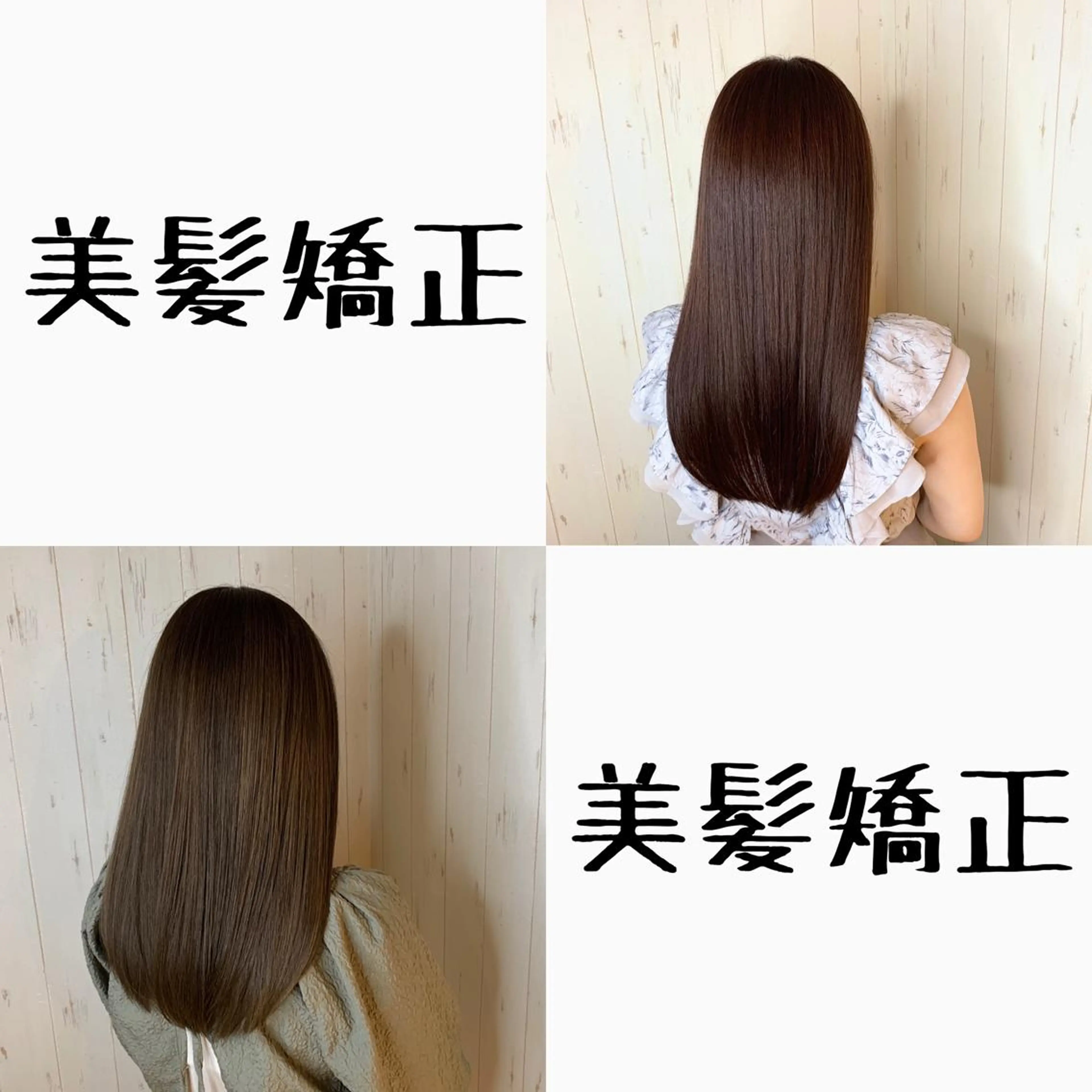 《髪質改善》美髪矯正＋5STEPトリートメントの写真