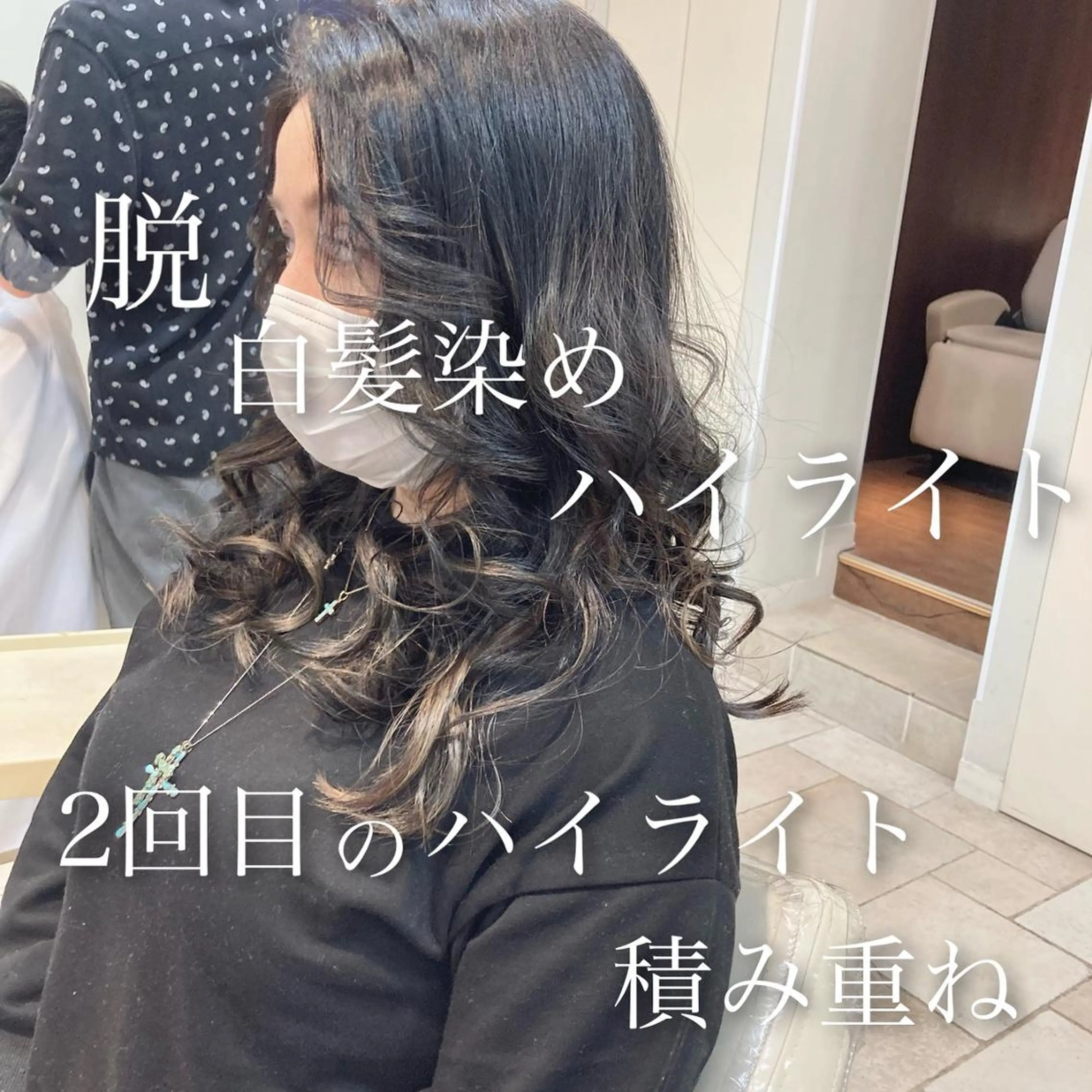 ロング ハイライト 前髪縮毛矯正 高野開弦ハイトーンのヘアスタイル