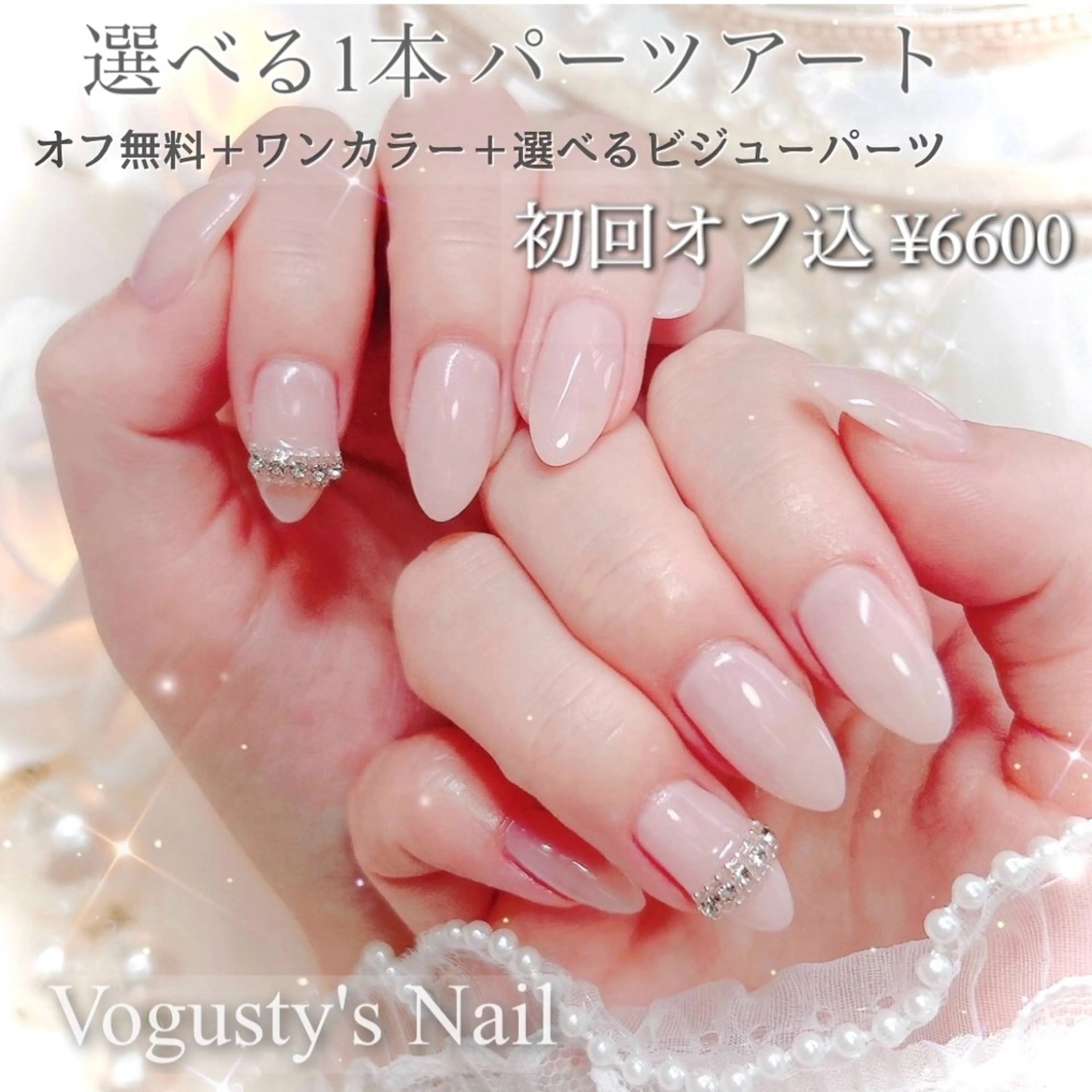 ネイル Vogusty's Nail 鶴見店のネイルデザイン