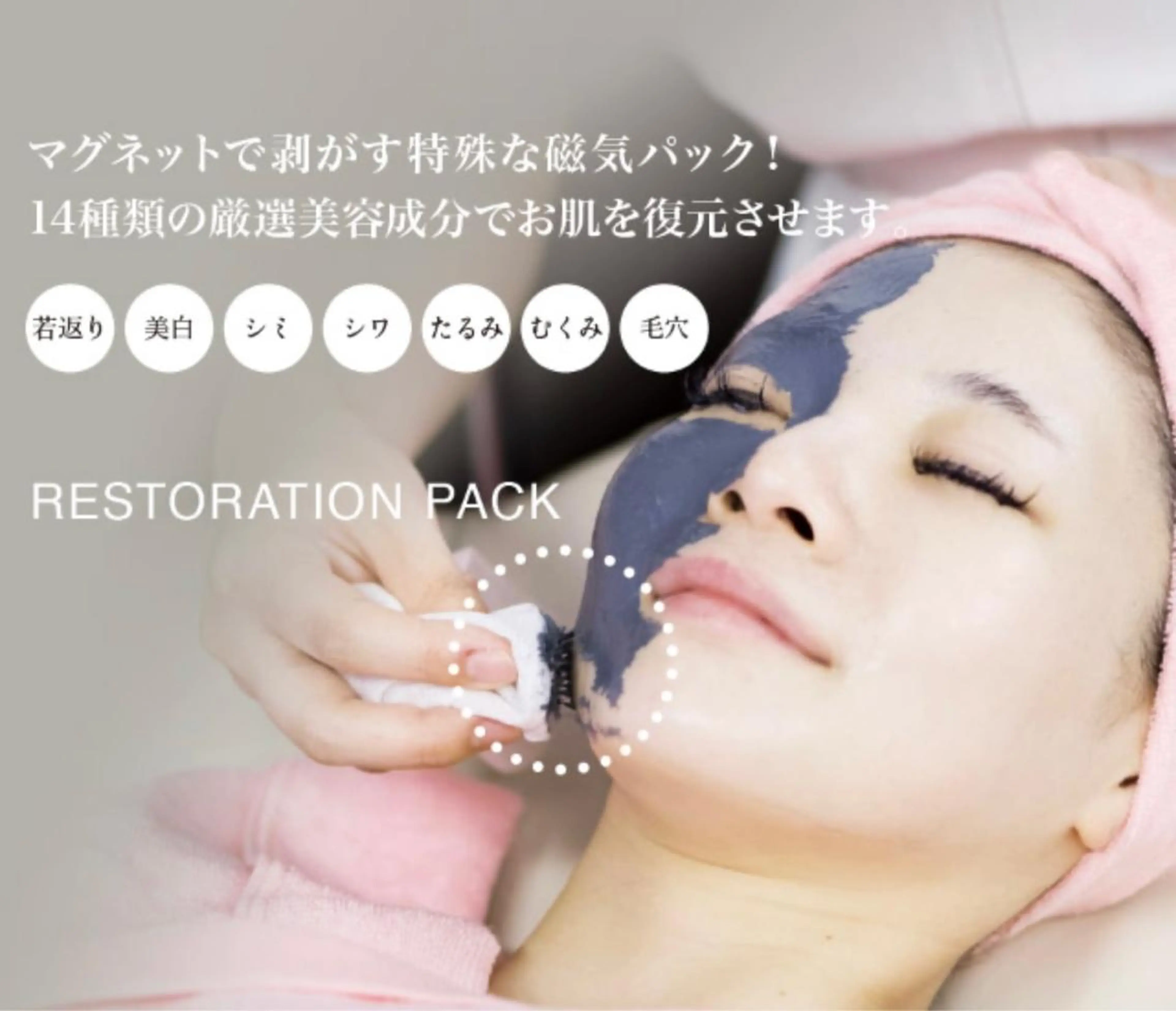 MTクレンジング＆復元パックお試しコース（整肌、足浴&ドリンク付き）の写真