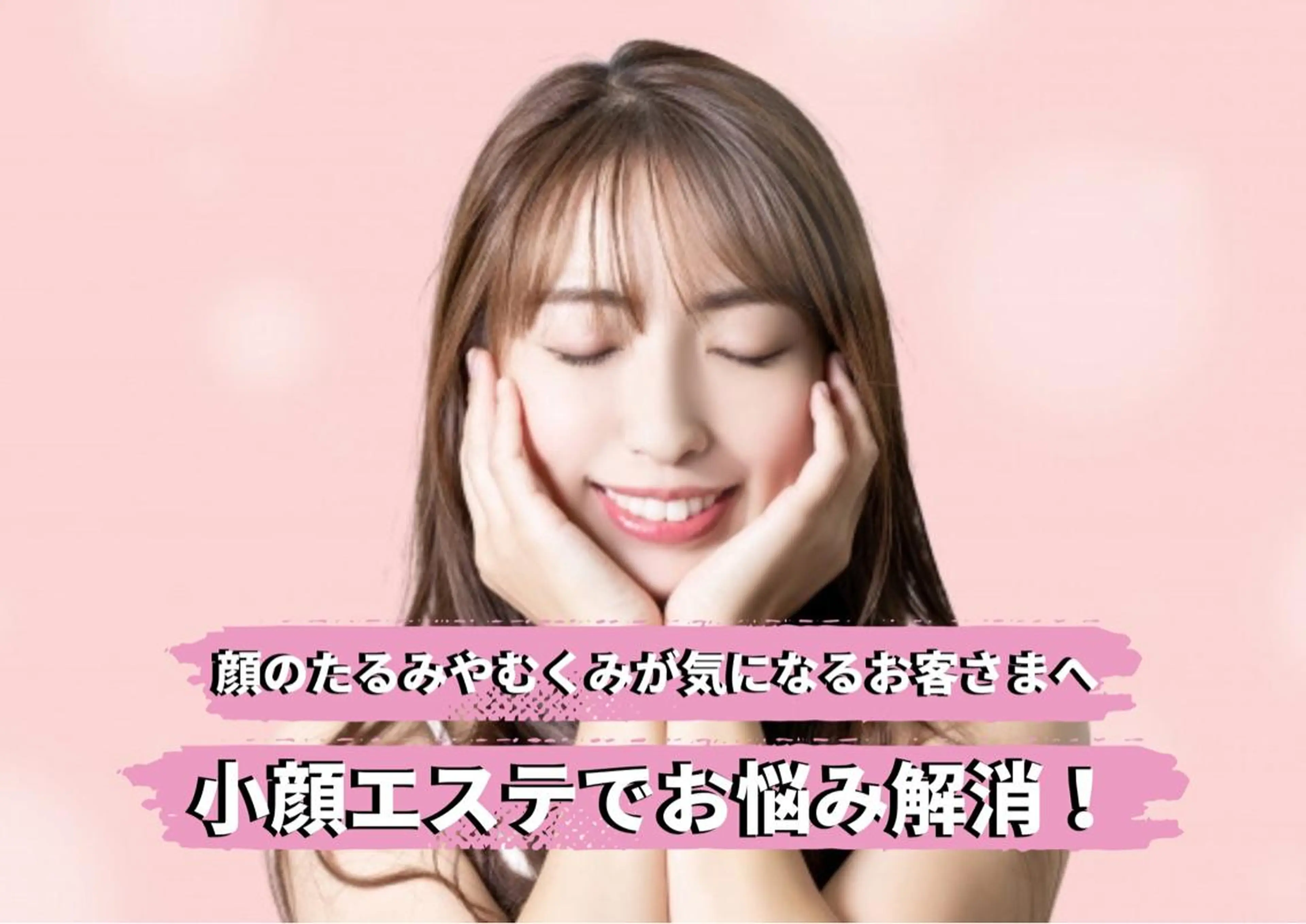 ニキビ体質改善 ダイエット専門店のエステ・リラクイメージ