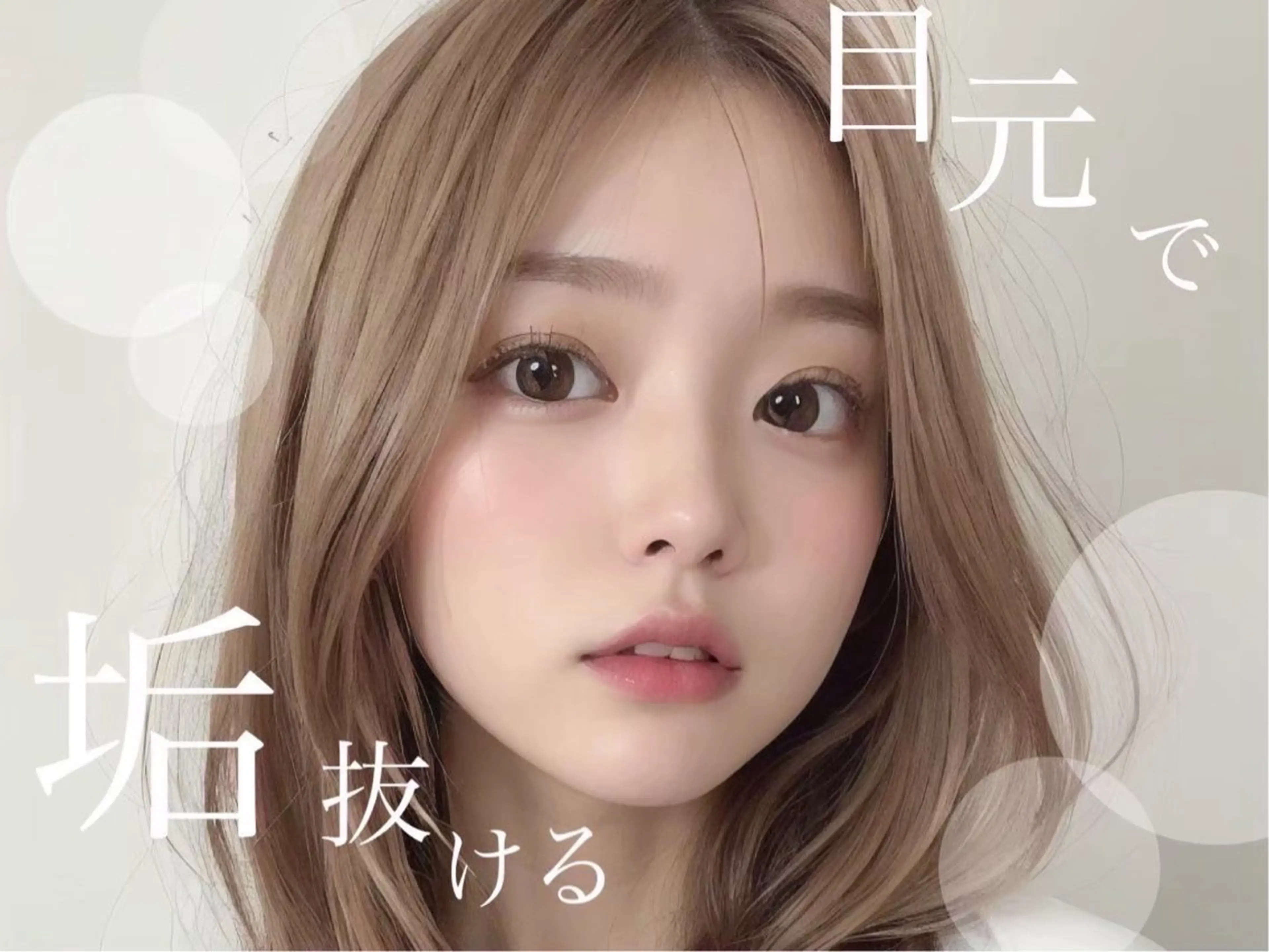 マツエク・マツパ マツエク 永野 里樹のマツエク・マツパデザイン