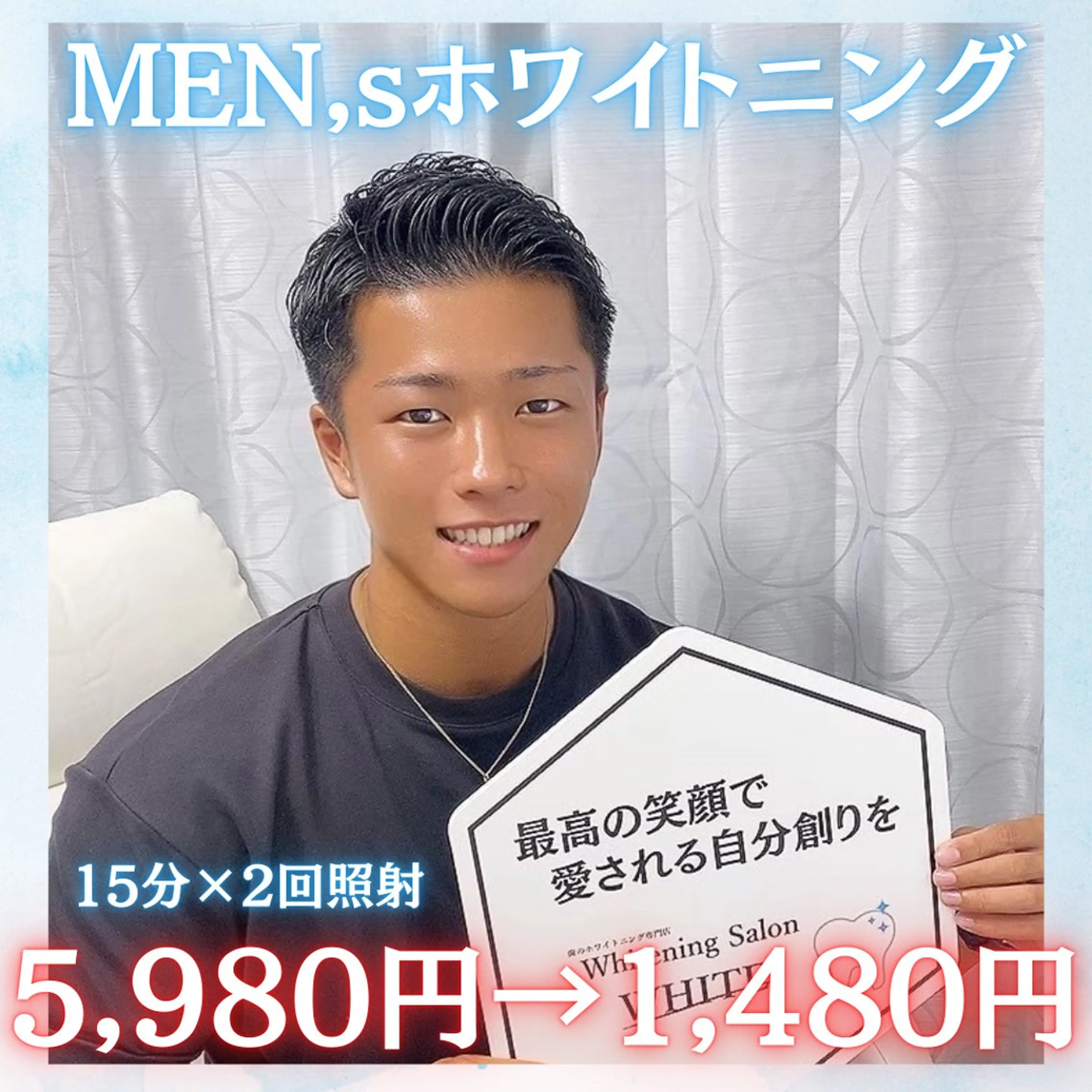 【メンズホワイトニング】5980円→1480円/福岡天神エリア最長30分照射💡コーヒーやタバコの黄ばみも徹底除去🦷✨の写真