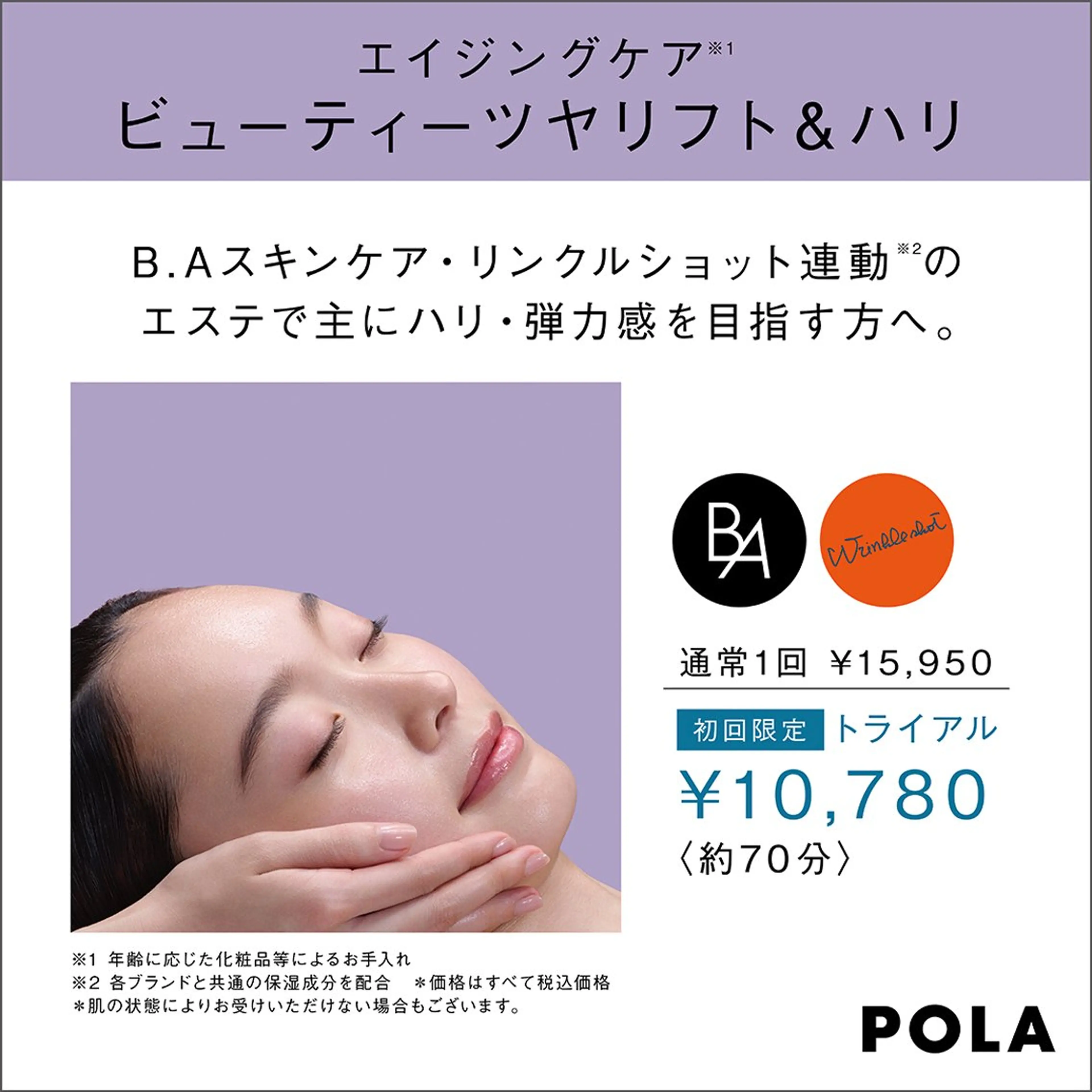 エステ リラク POLA SALON優美　山田店所属・POLA山田店 久原のその他イメージ