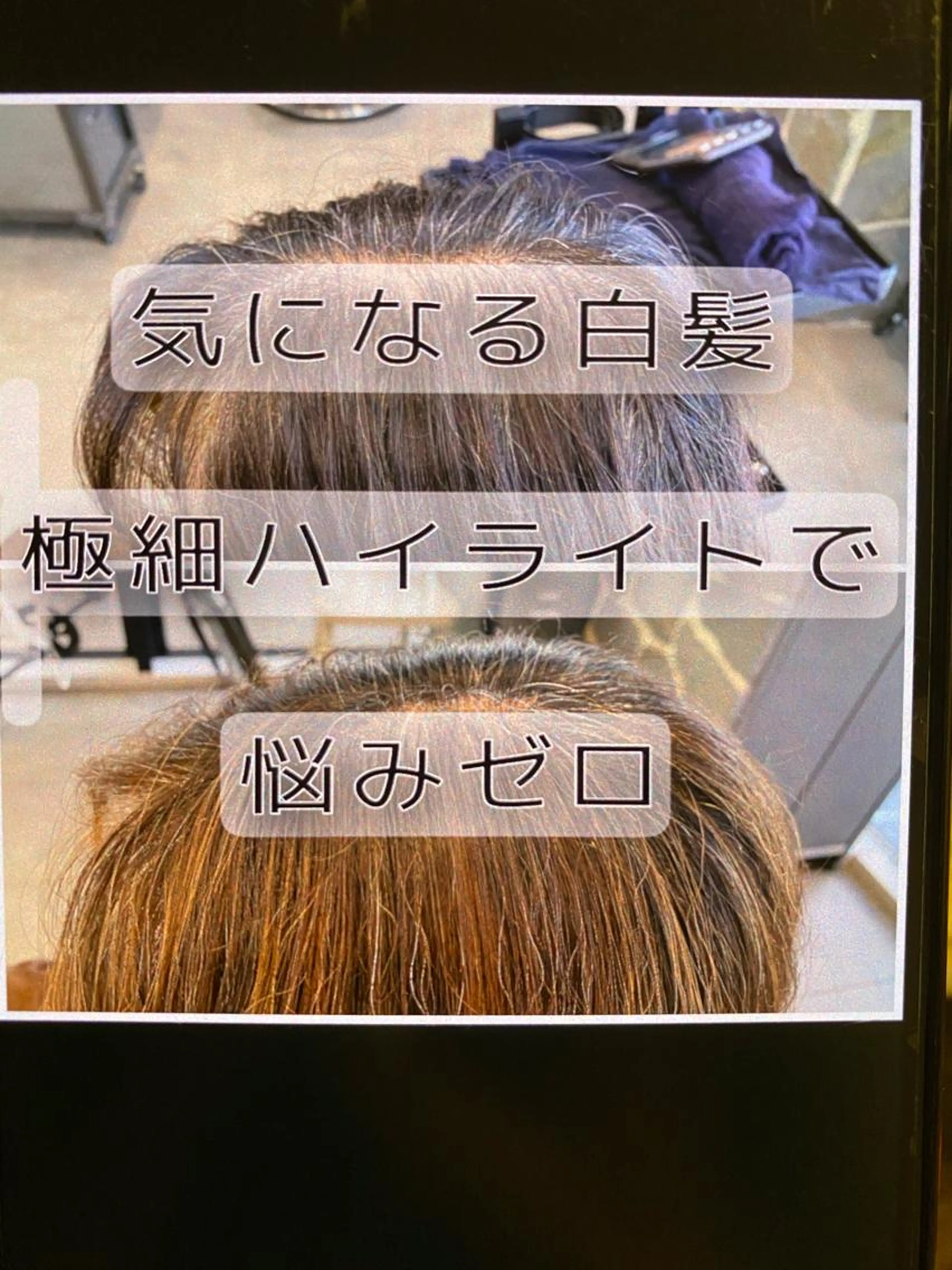 🥈【白髪ぼかしハイライト+白髪染め】の写真