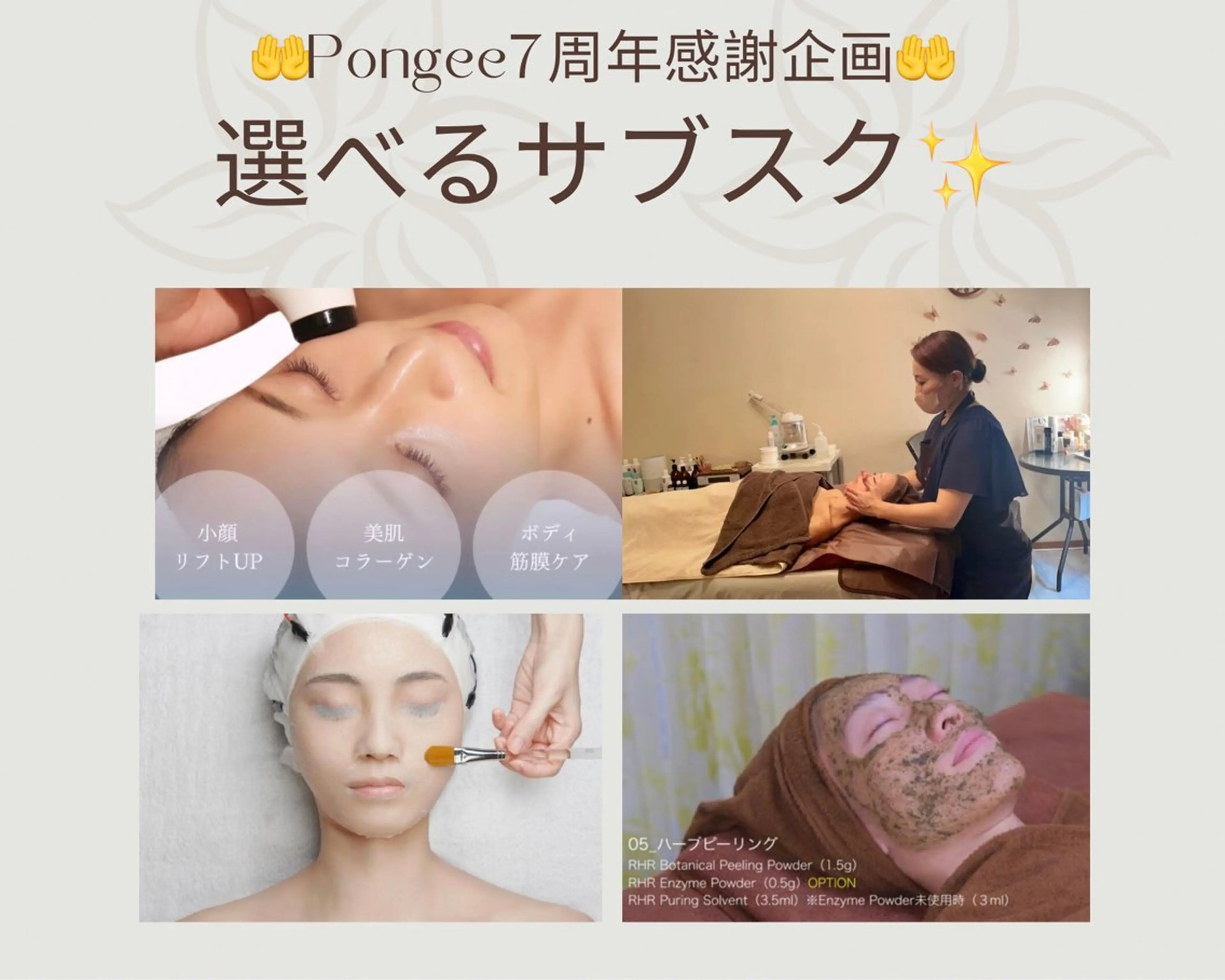 Pongee7周年感謝企画！10種より選べるサブスク限定価格¥29,800 通常¥49,800→¥29,800の写真