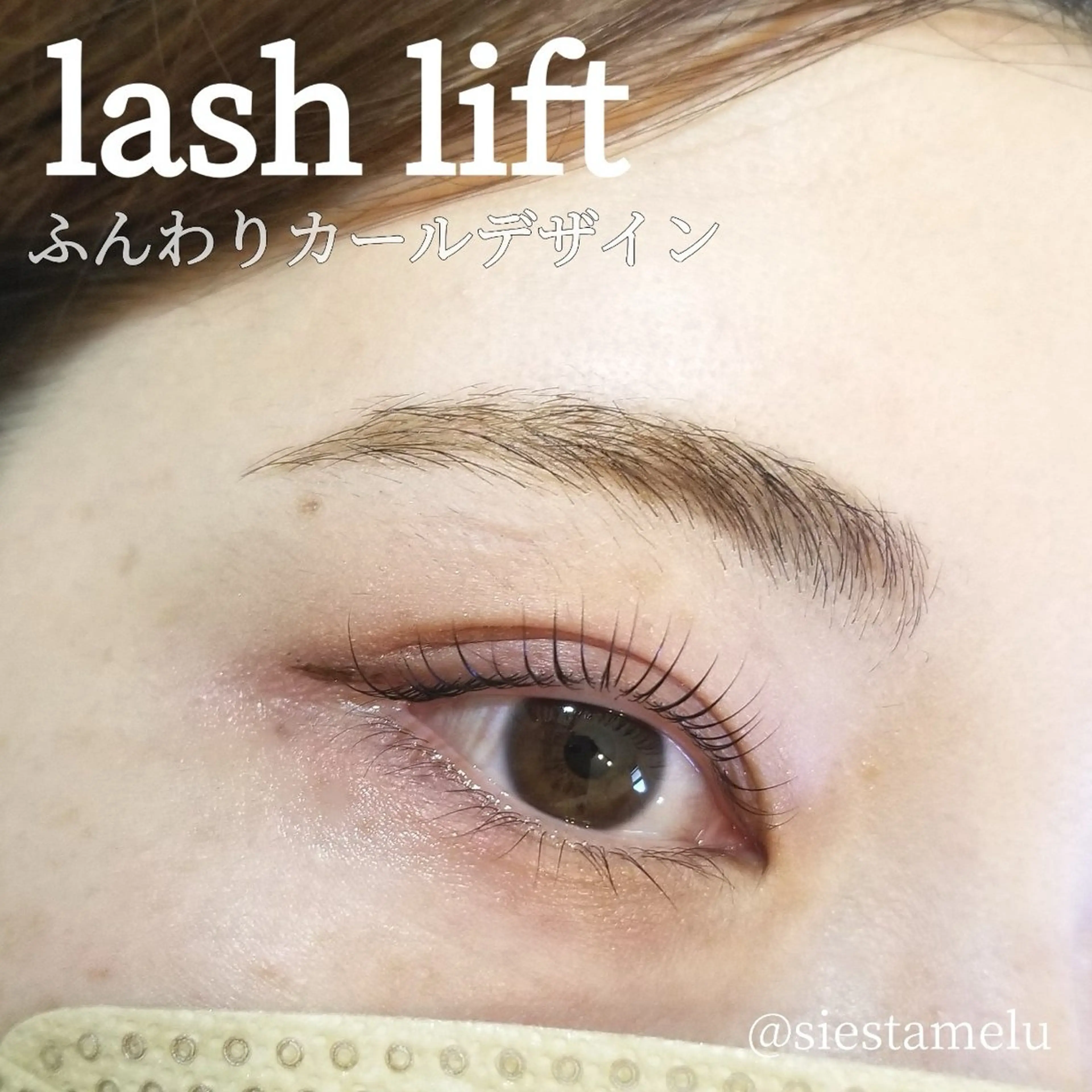 マツエク・マツパ SIESTA MELU小澤のマツエク・マツパデザイン