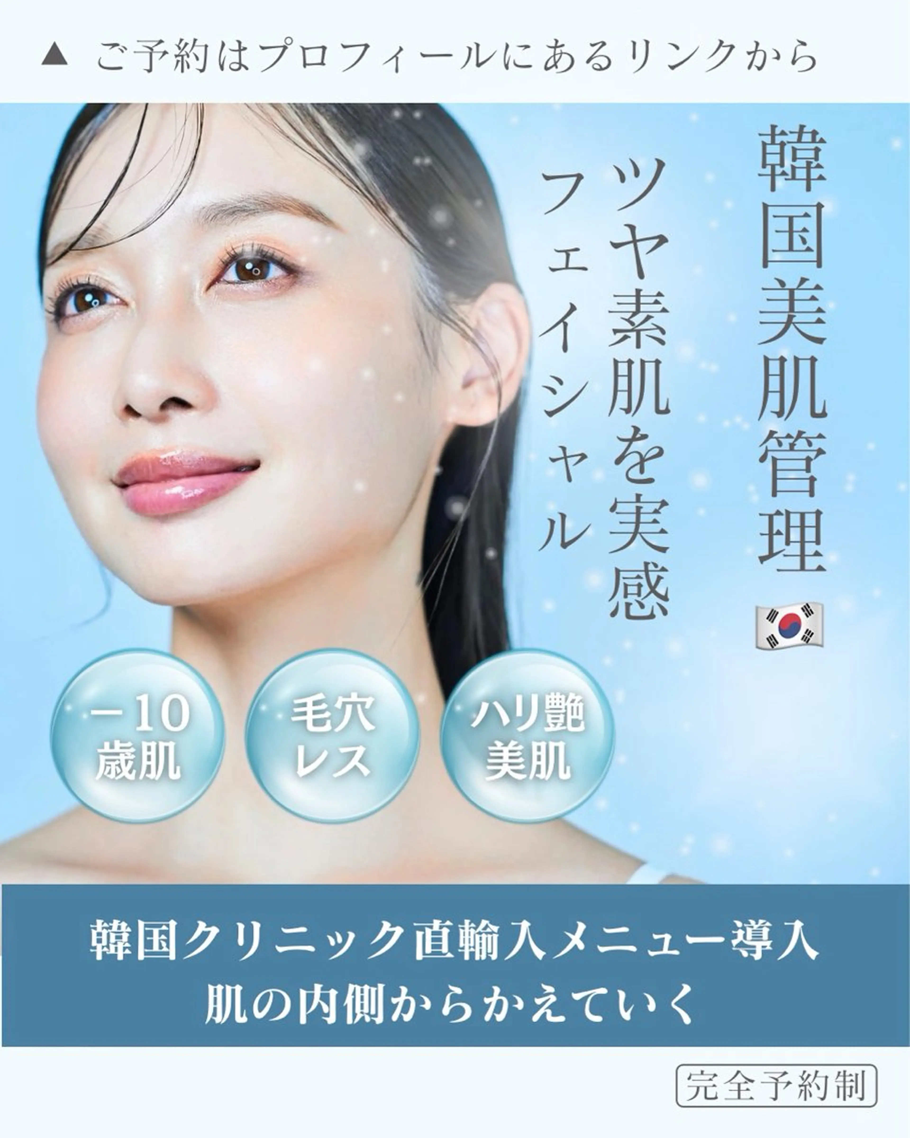 エステ 渡韓不要🇰🇷韓国 美肌管理＆眉のエステ・リラクイメージ