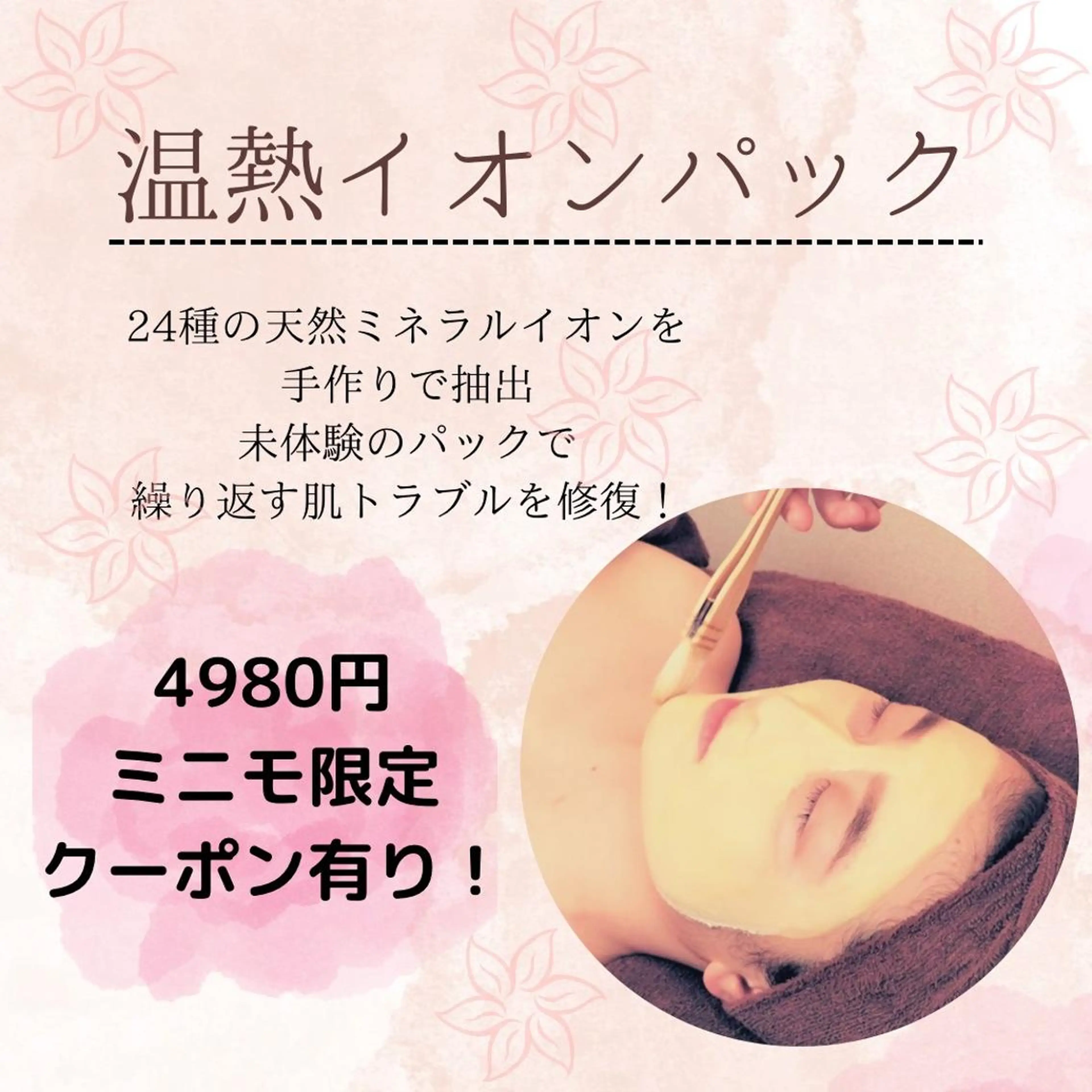 ニキビ特化型エステ 🍓最短で肌質改善のエステ・リラクイメージ