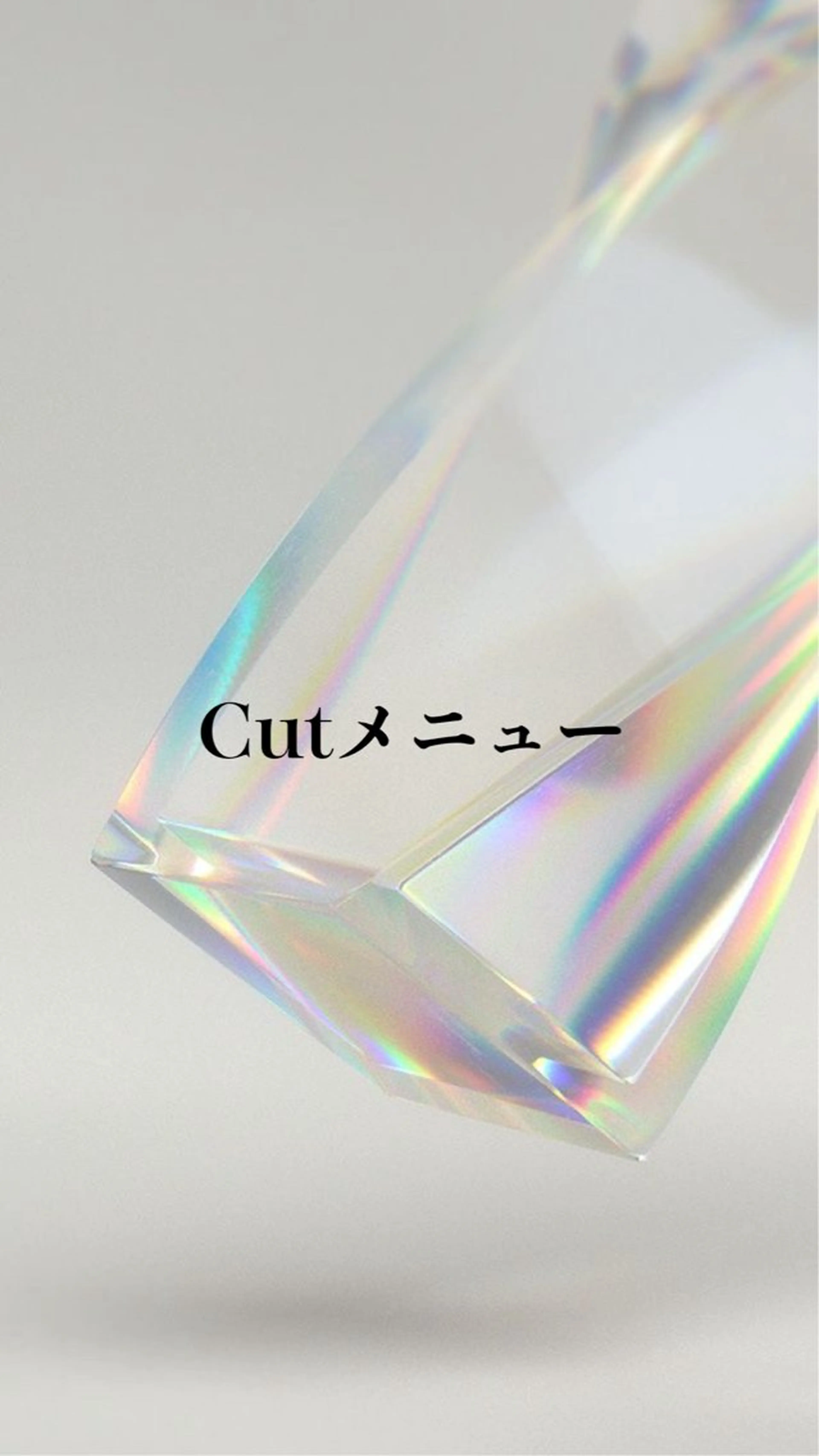 【カットメニュー】↓↓↓の写真