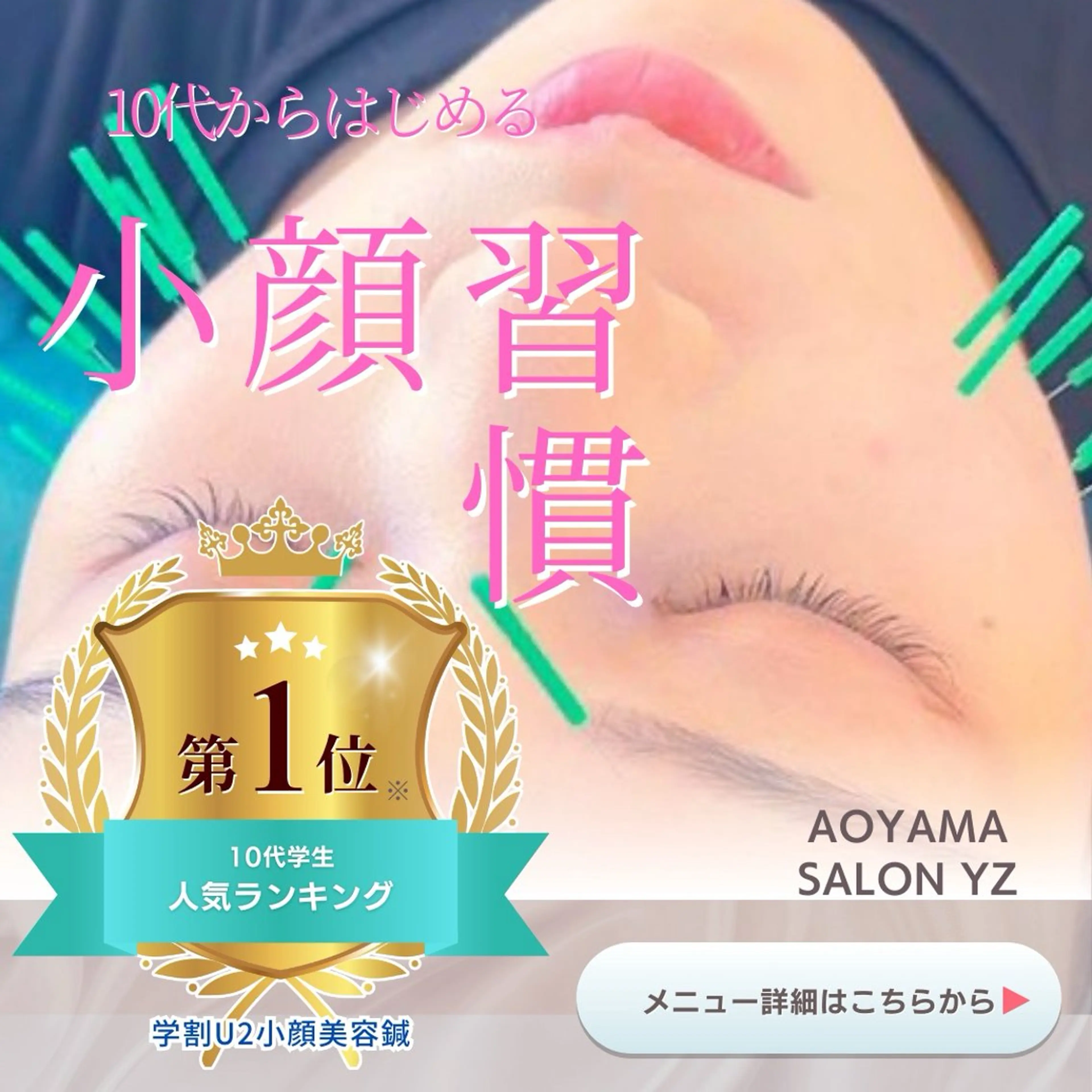 🔹学割U24美容鍼🔹10代からの美容鍼がオススメ✨の写真