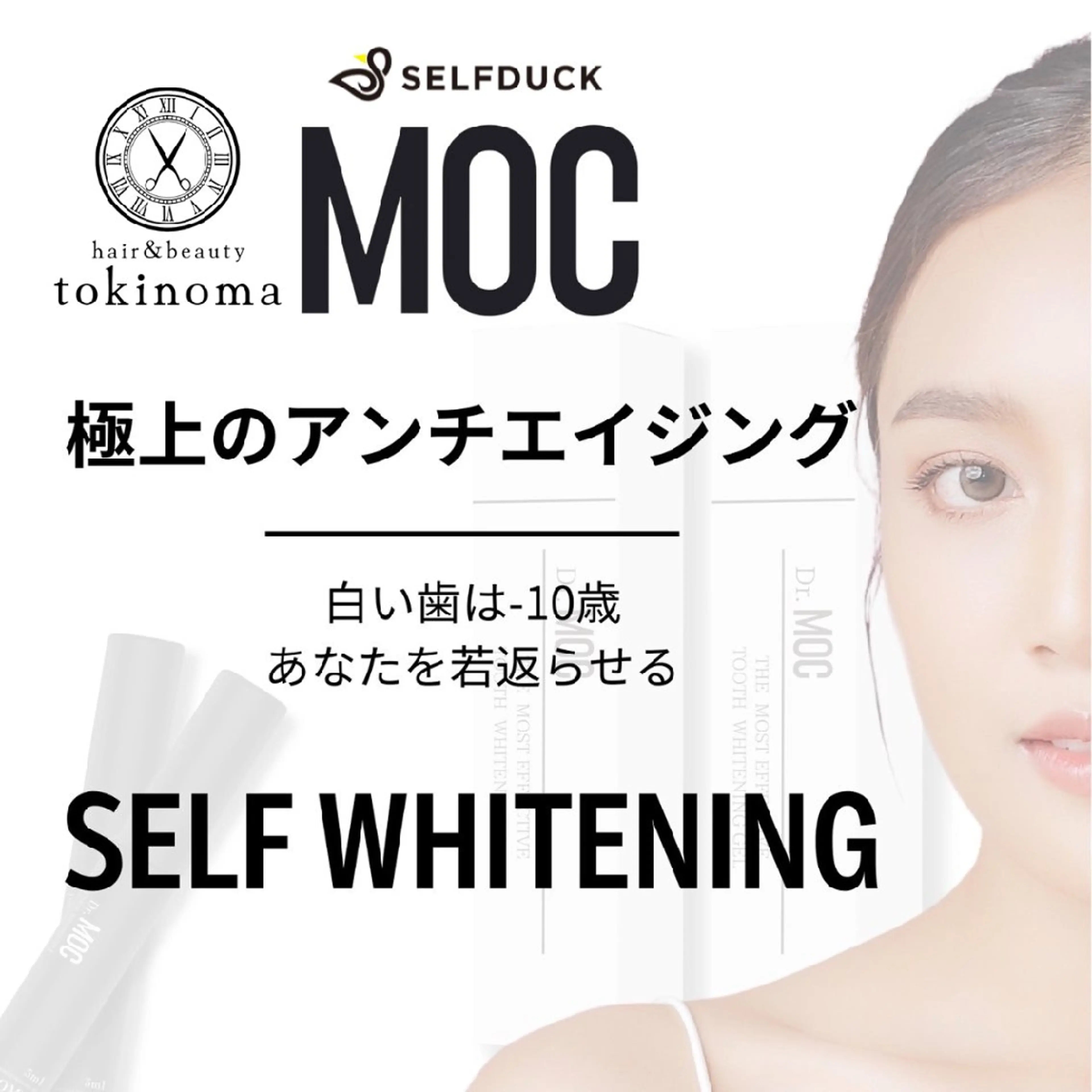 歯科提携セルフダック 宇都宮駒生店のエステ・リラクイメージ