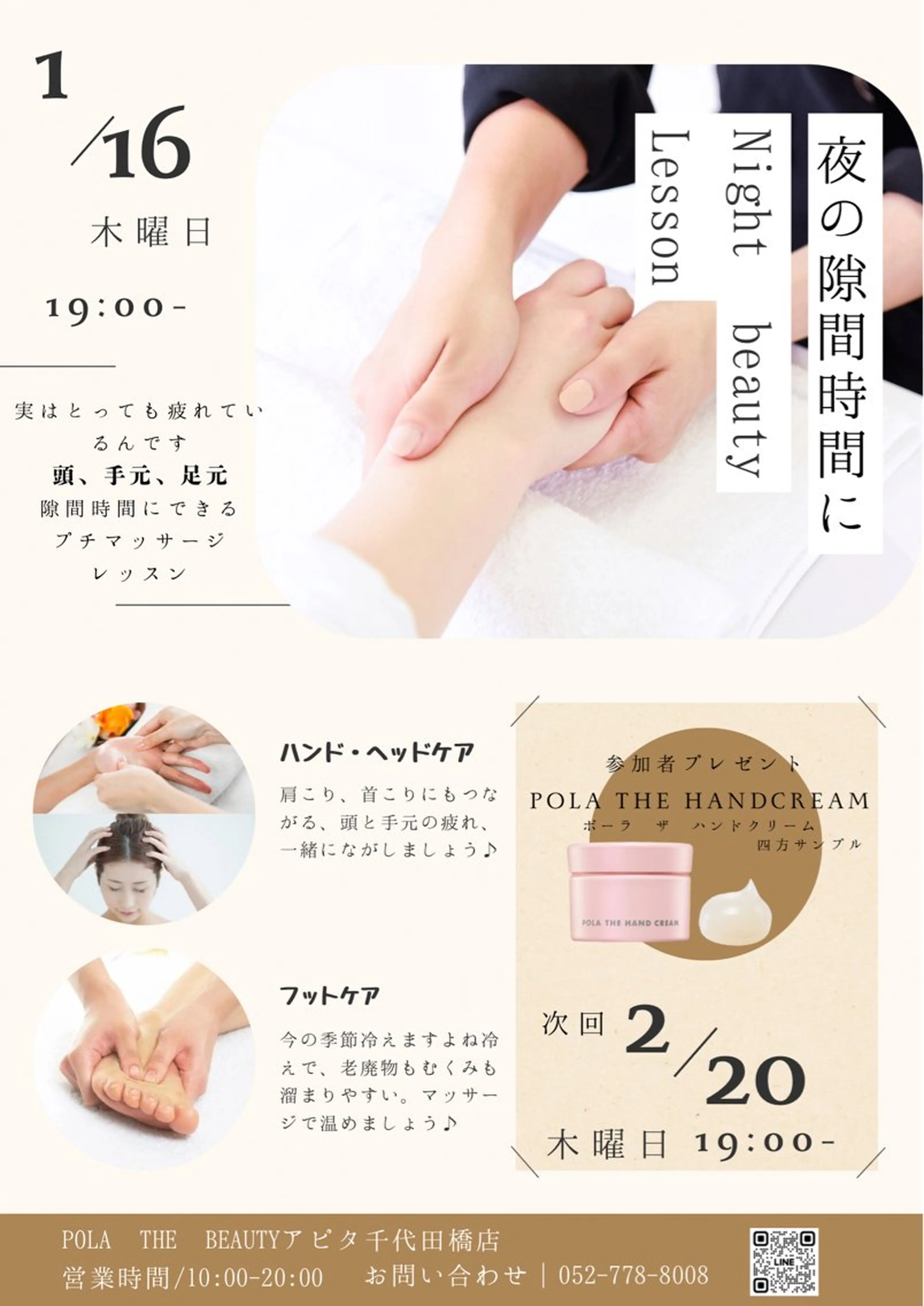 アピタ千代田橋店 POLA THE BEAUTY所属・エステ ツヤ肌 マッサージ POLAのその他イメージ