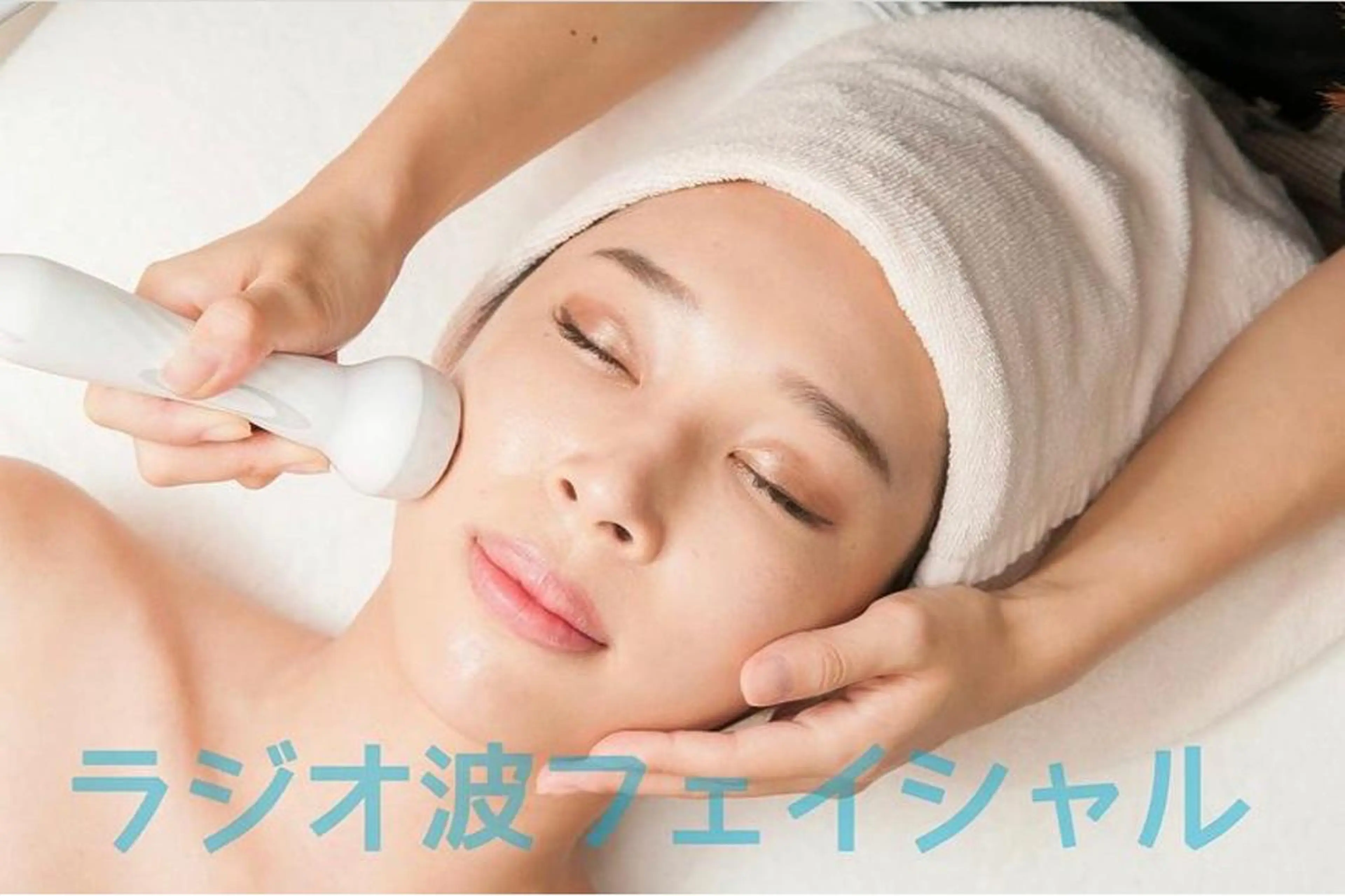 今井 りえのエステ・リラクイメージ