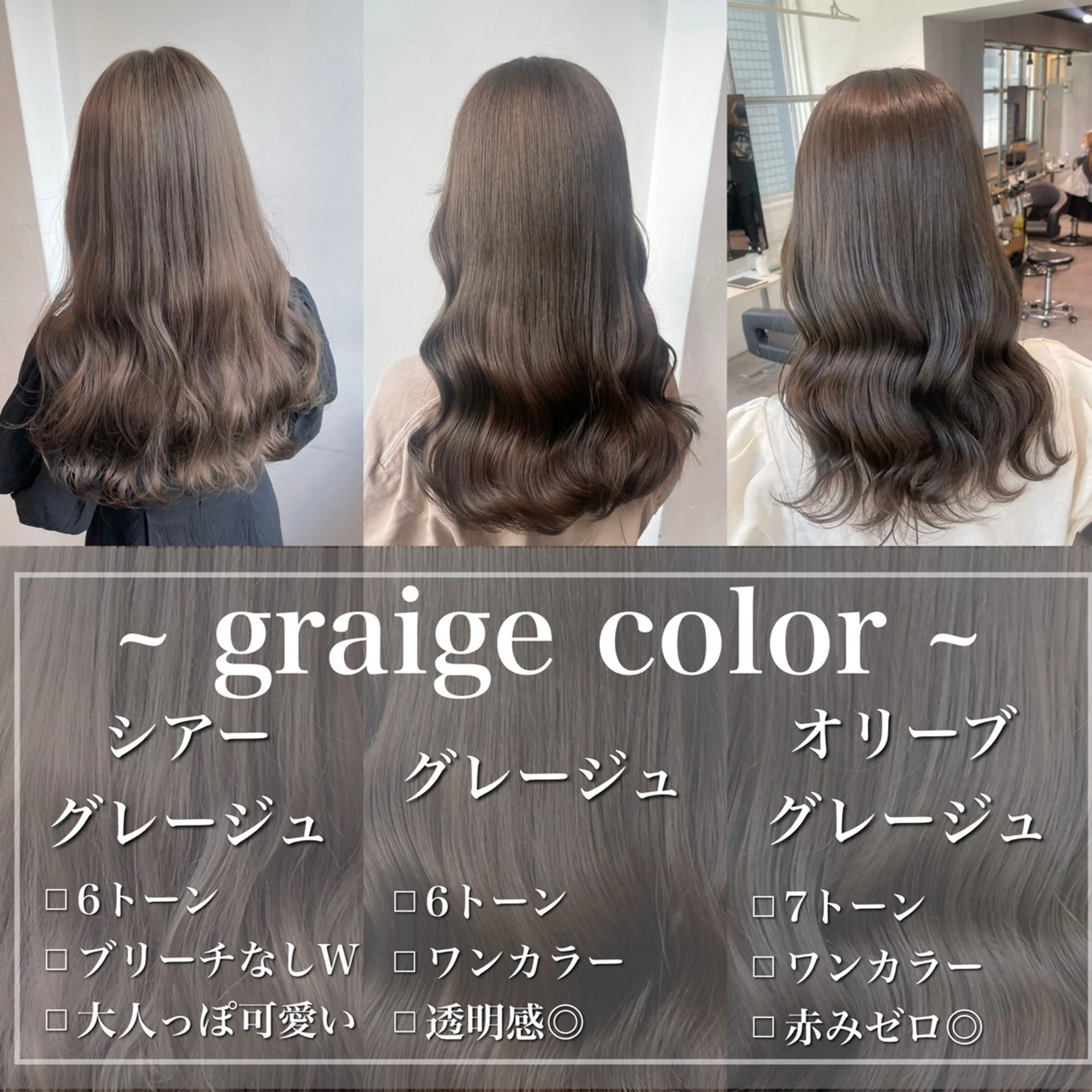 セミロング カラー グレージュ カット ヘアカラー トリートメント ヘアセット 【赤み消しカラー】 中野浩太のヘアスタイル