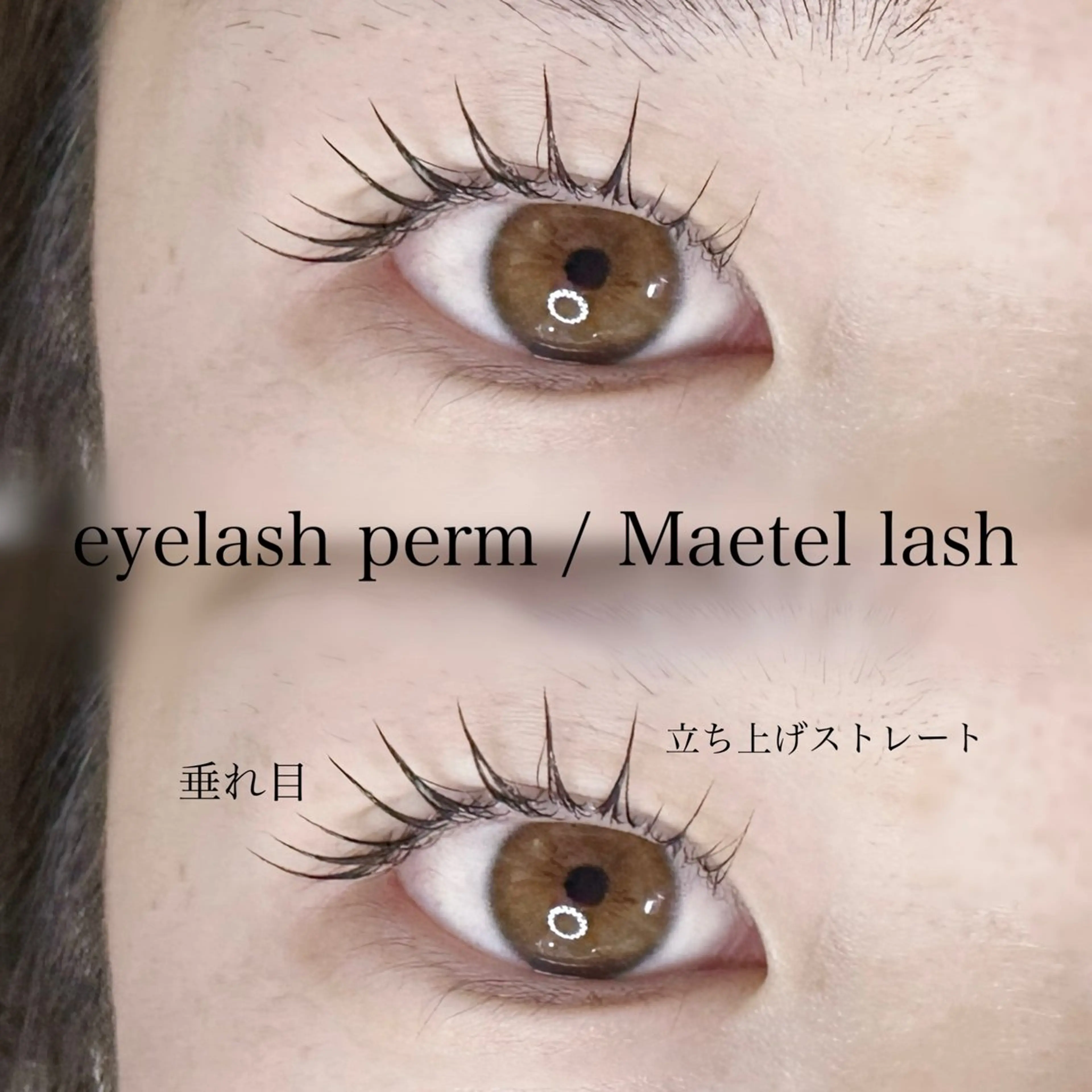 マツエク・マツパ マツパ マリーテレジア 🪽BANNOのマツエク・マツパデザイン