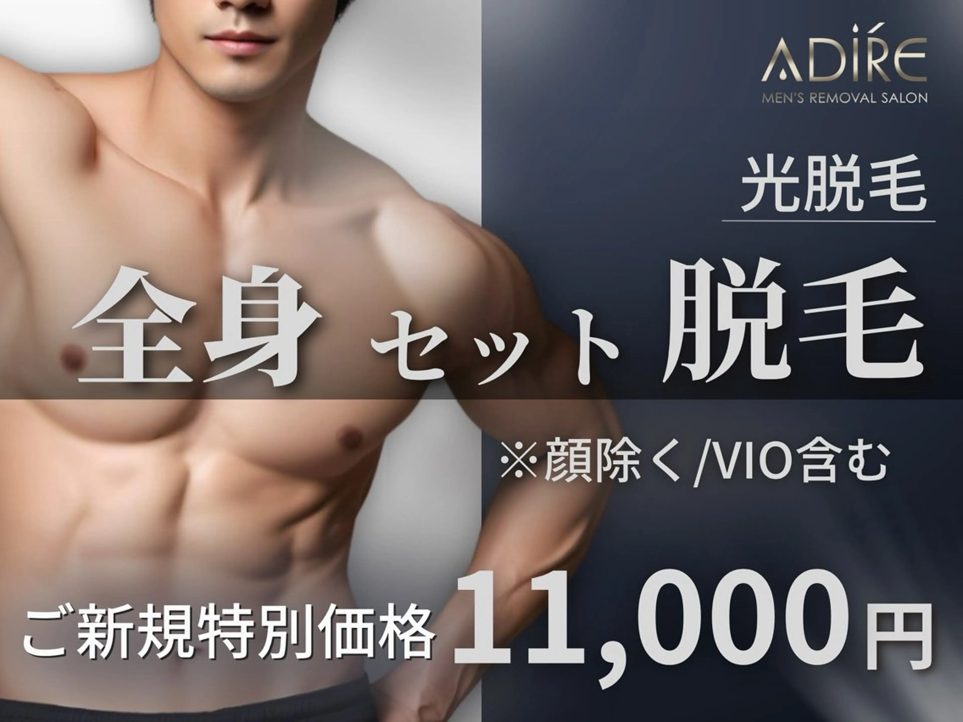 メンズ メンズ脱サロンadire所属・メンズ脱毛サロン adireのエステ・リラクイメージ