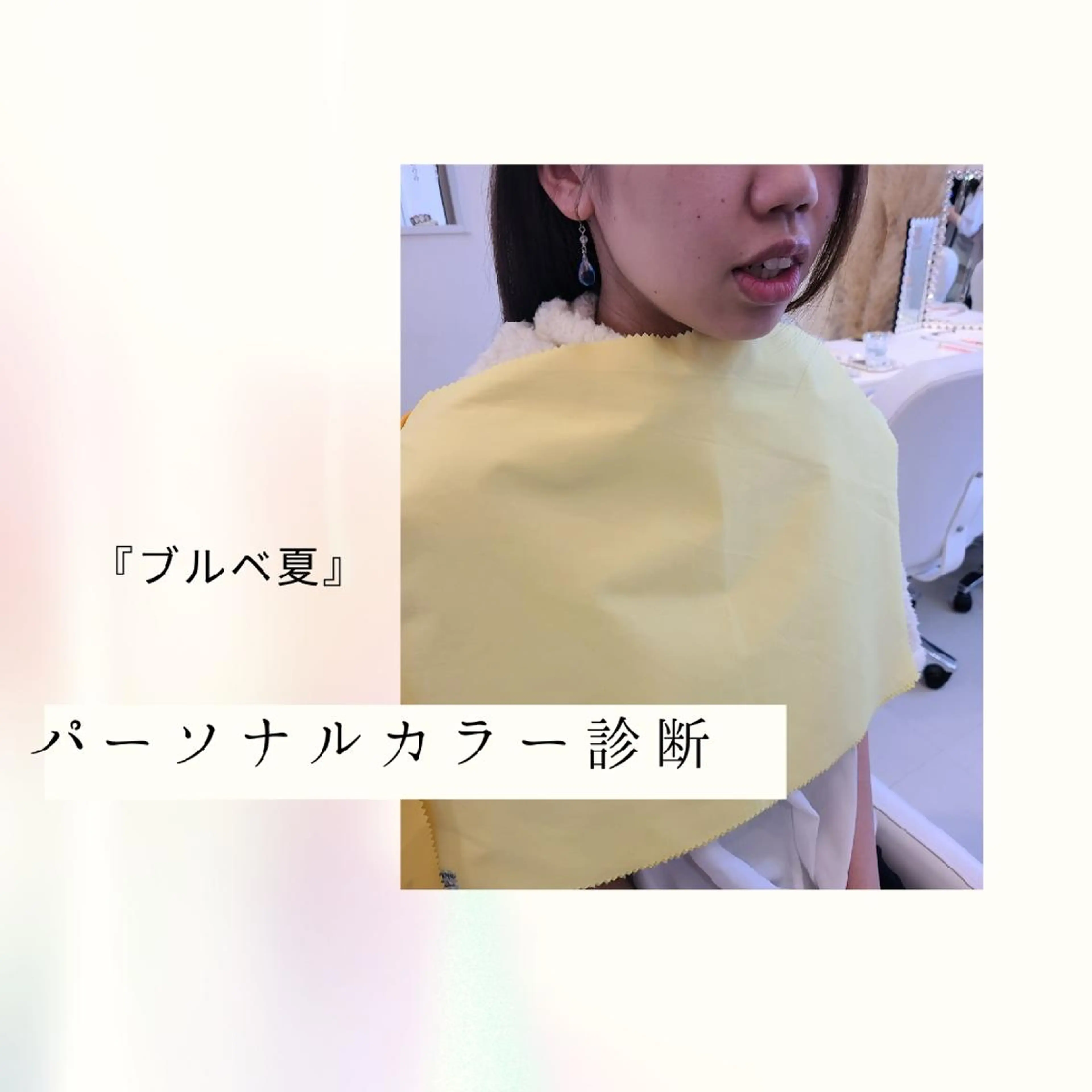 パーソナルカラー診断 骨格診断 顔タイプ診断 パーソナルカラー・骨格/顔診断【eternity】所属・【トータル美容】 Eternityのその他イメージ